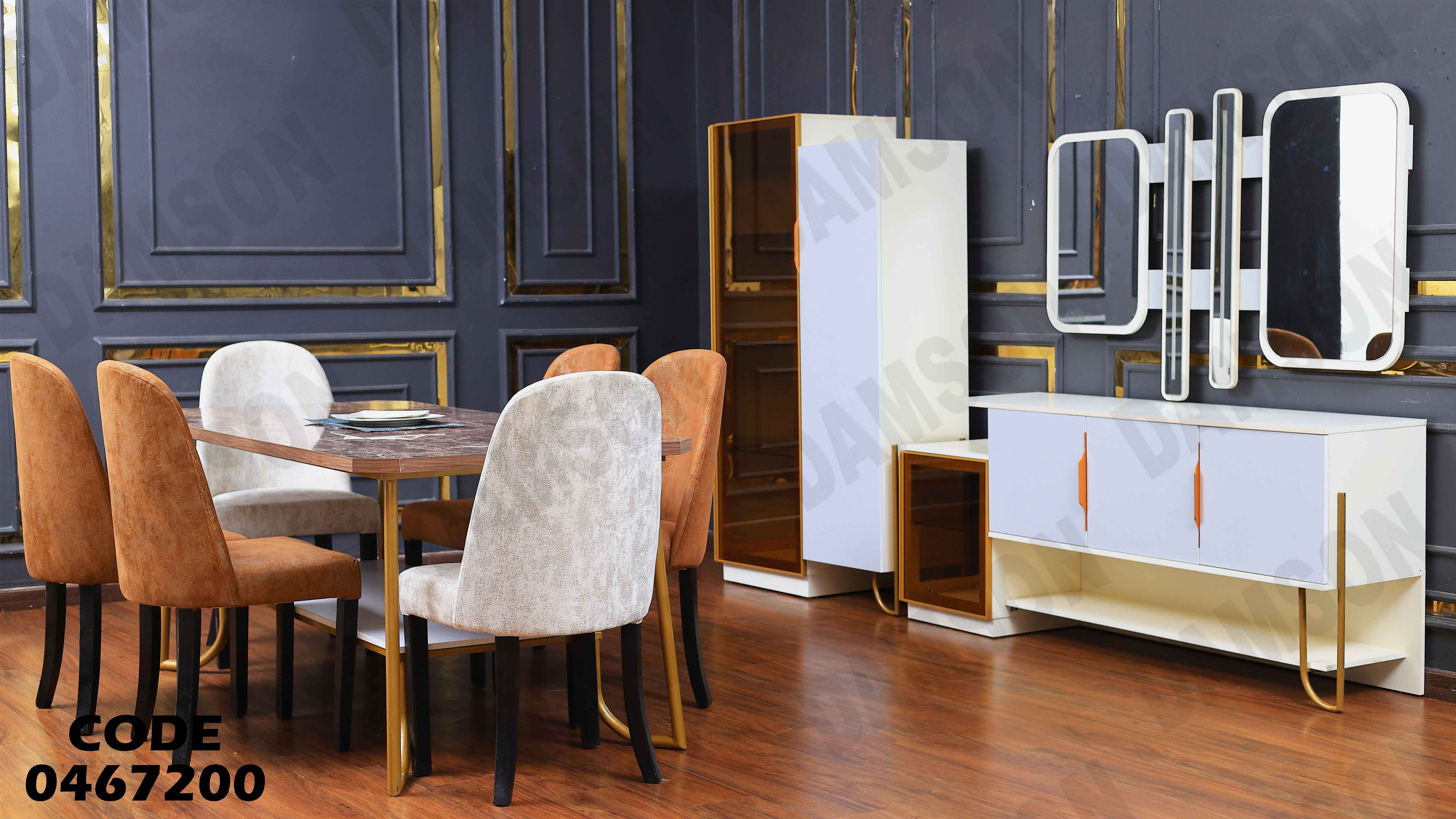 غرفة سفرة 672