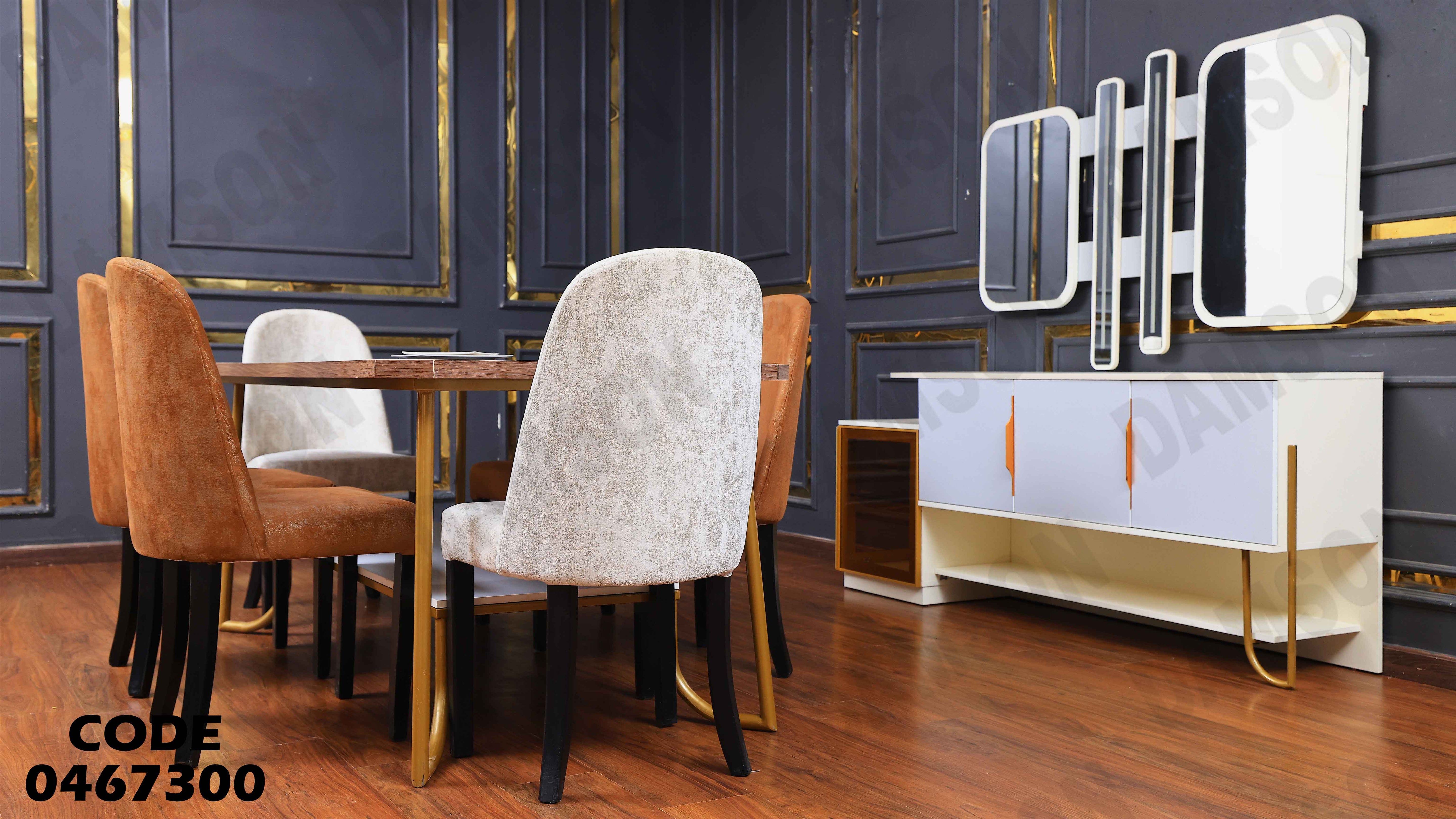 غرفة سفرة 673