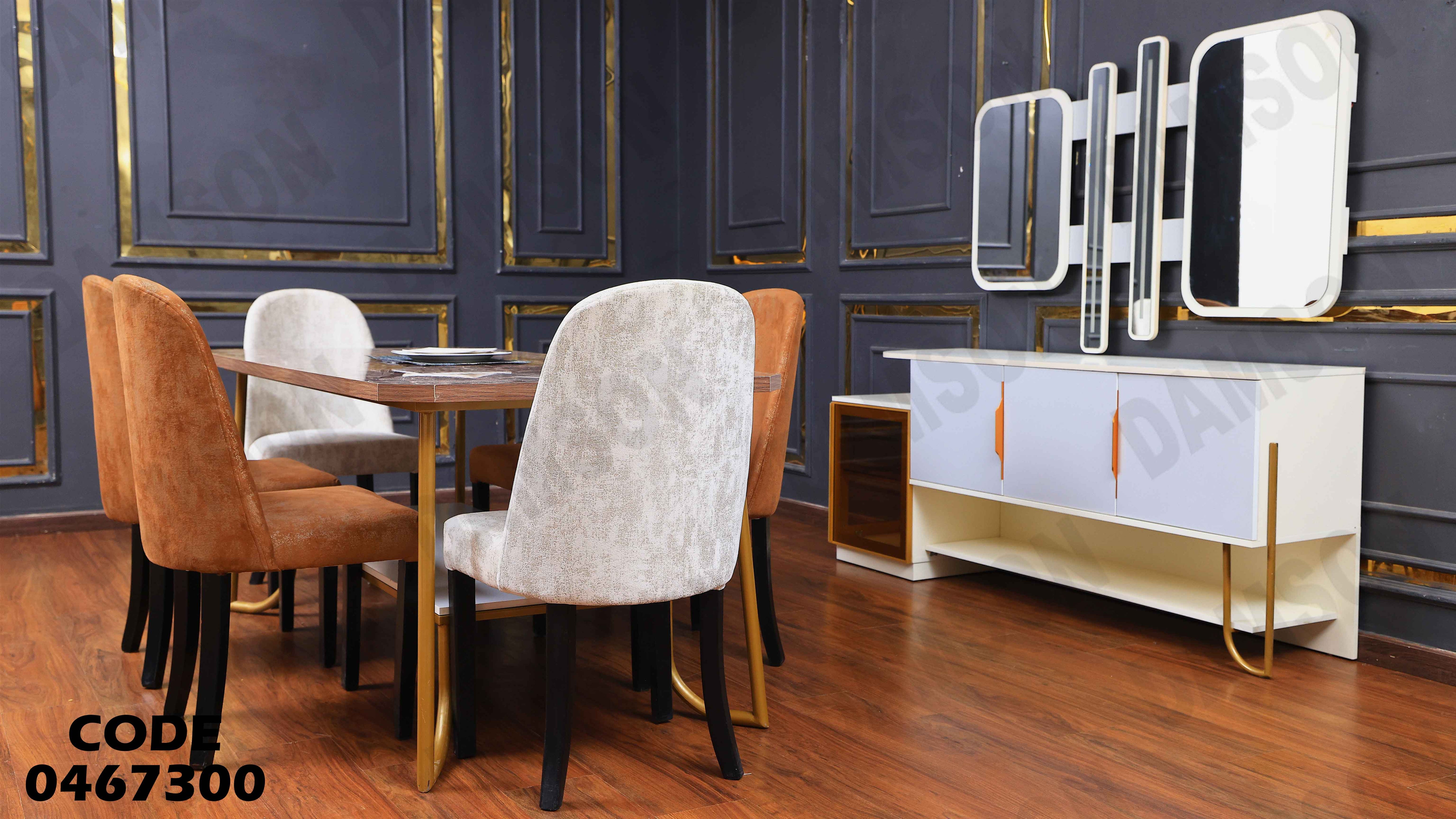 غرفة سفرة 673