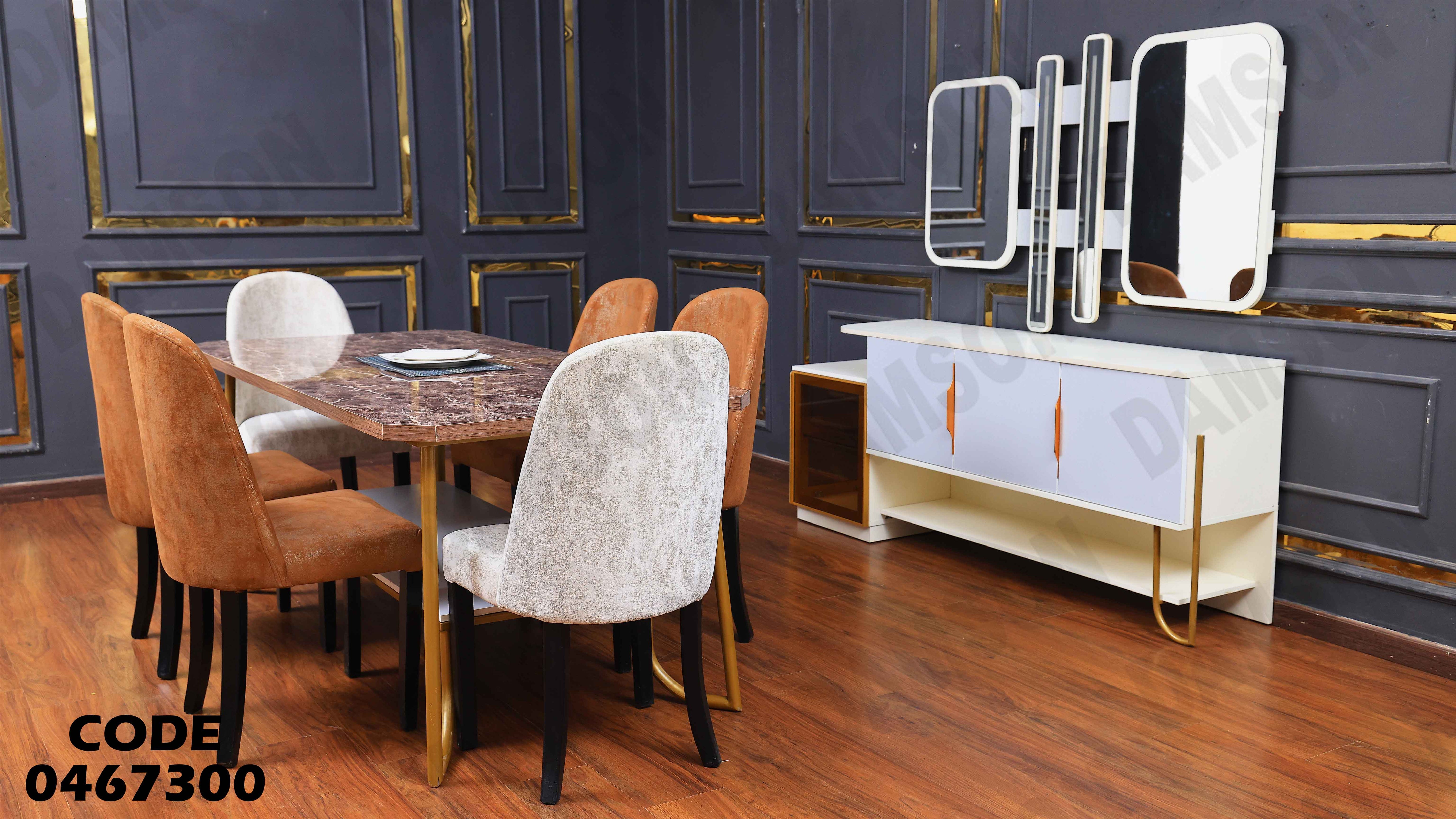 غرفة سفرة 673