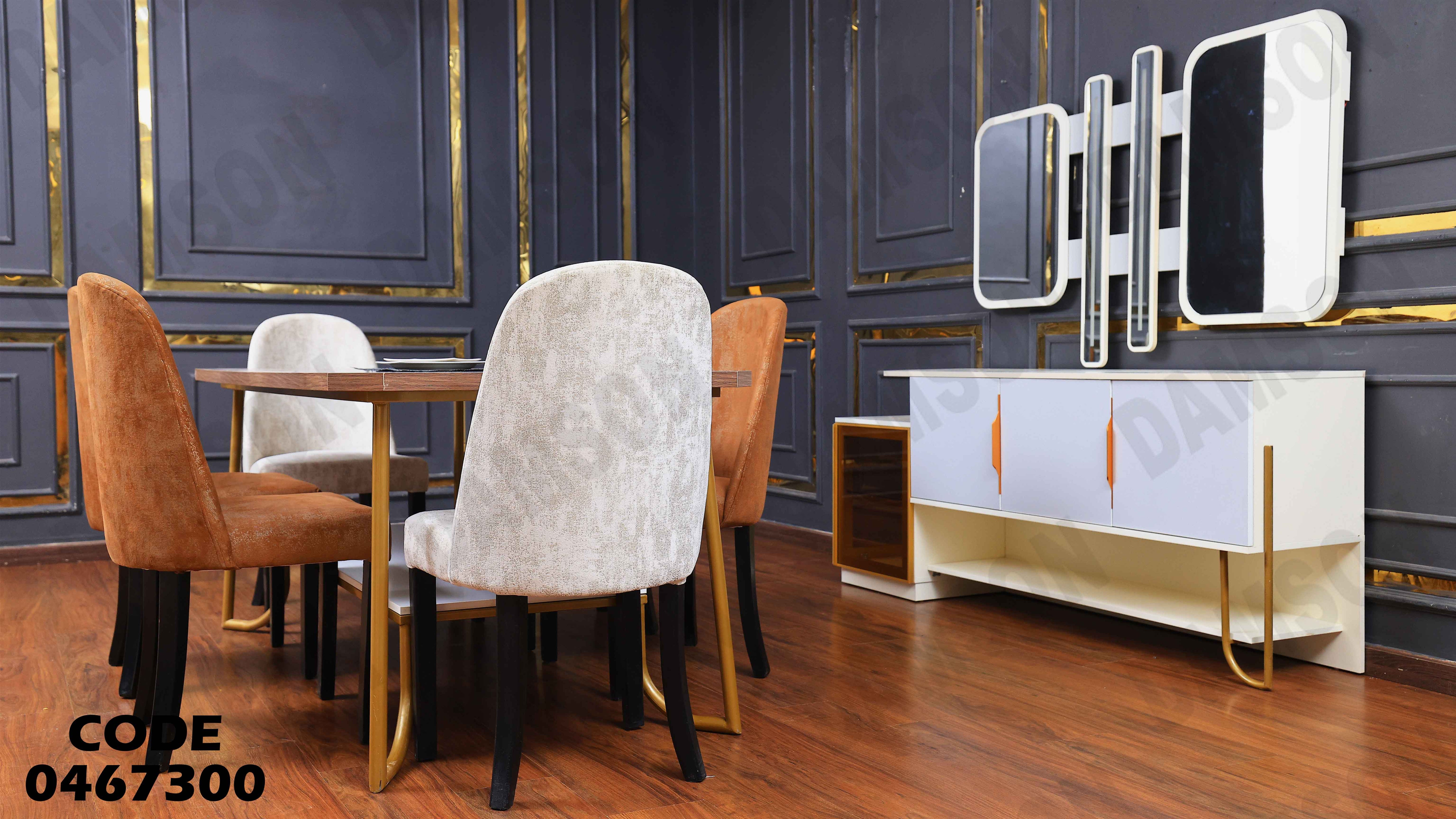 غرفة سفرة 673