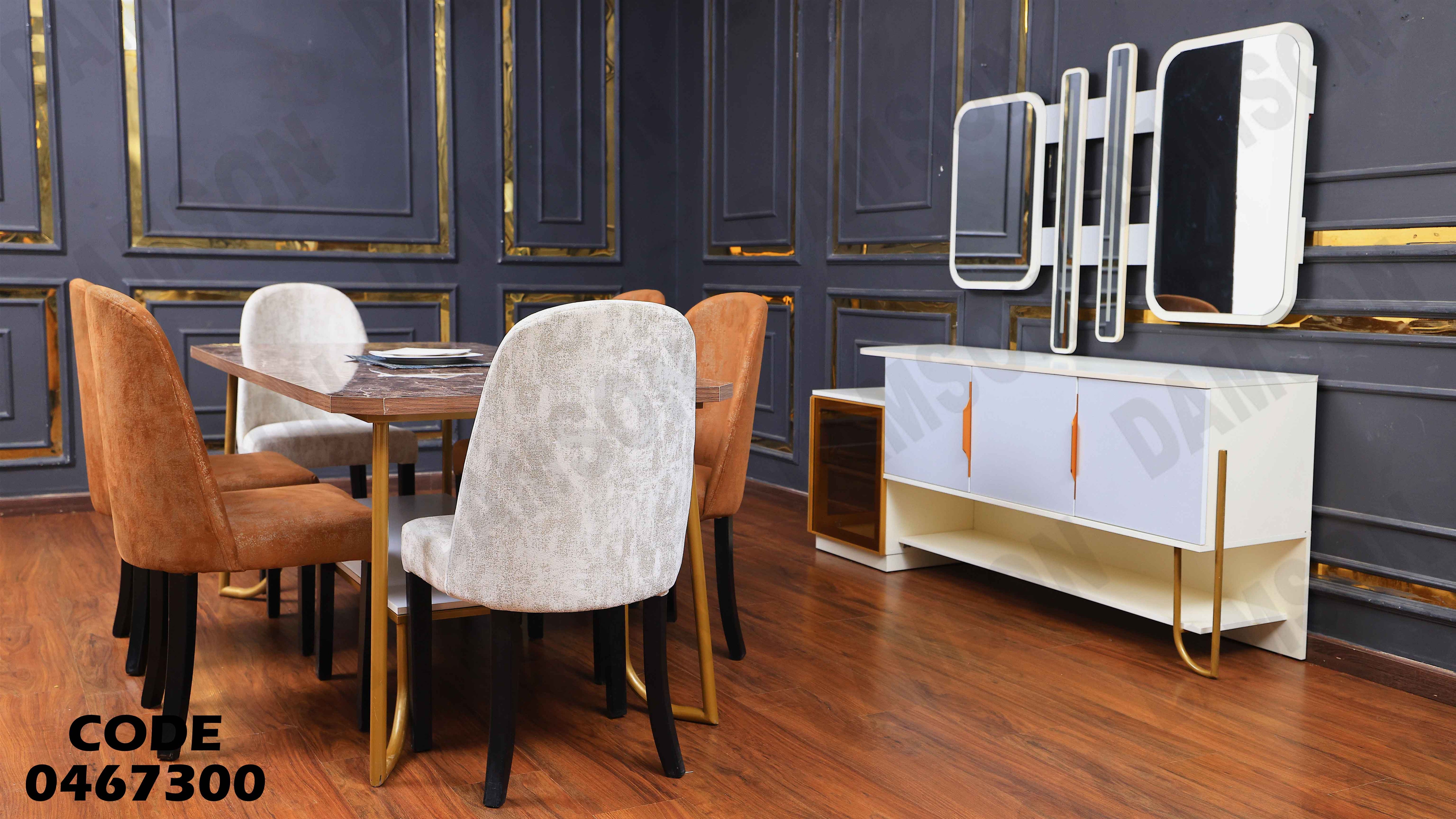 غرفة سفرة 673