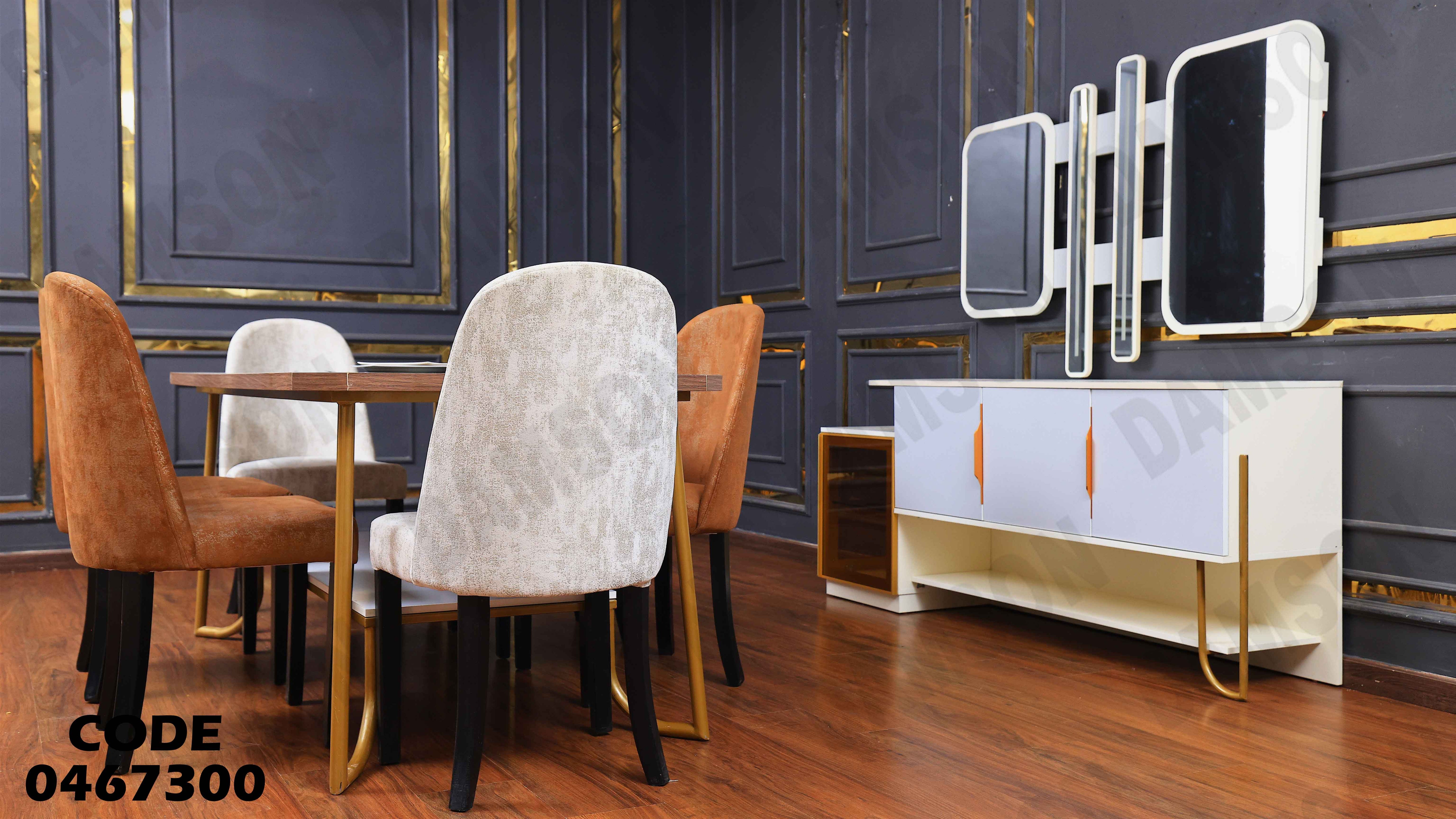 غرفة سفرة 673