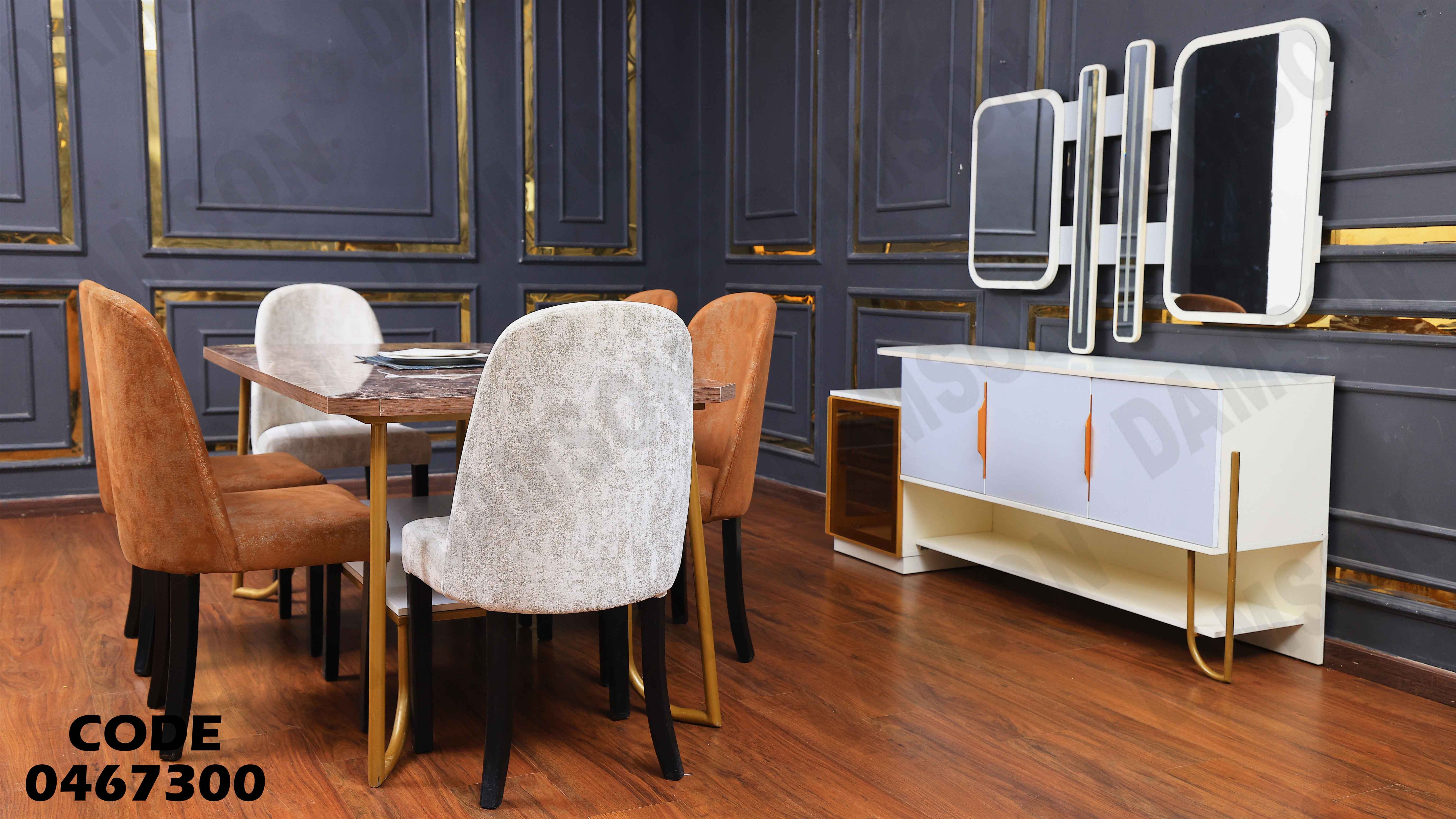 غرفة سفرة 673