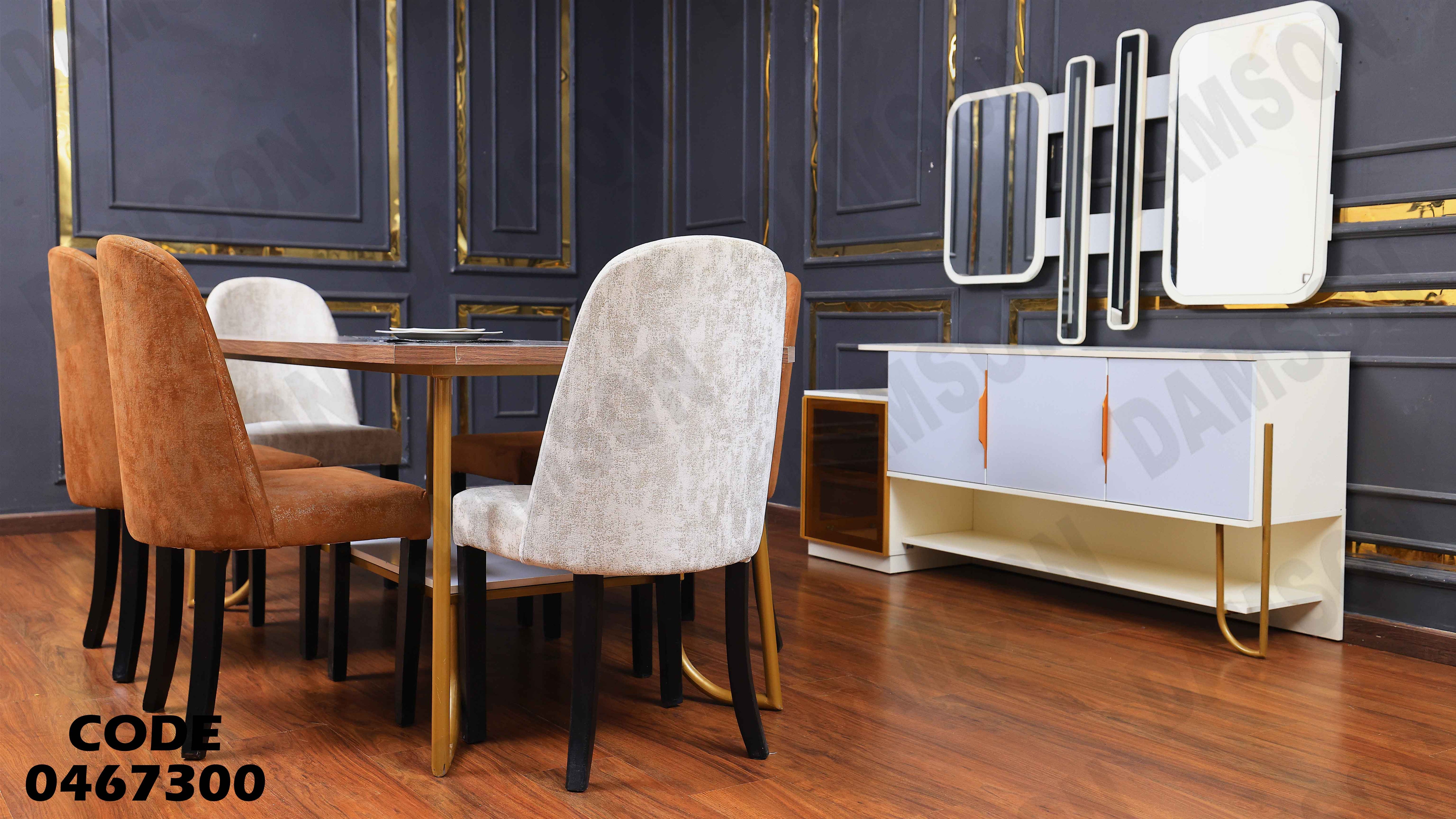 غرفة سفرة 673