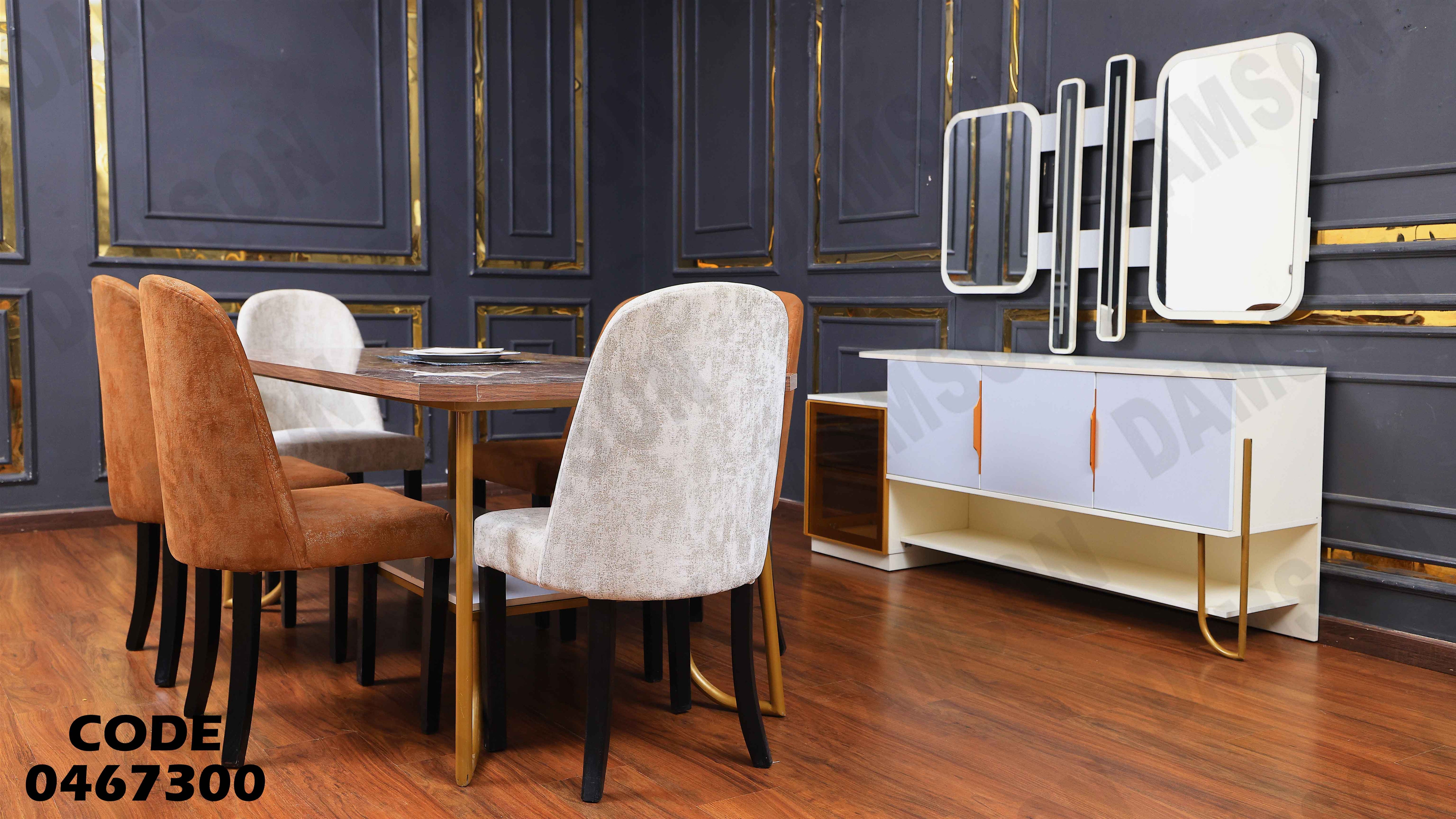 غرفة سفرة 673