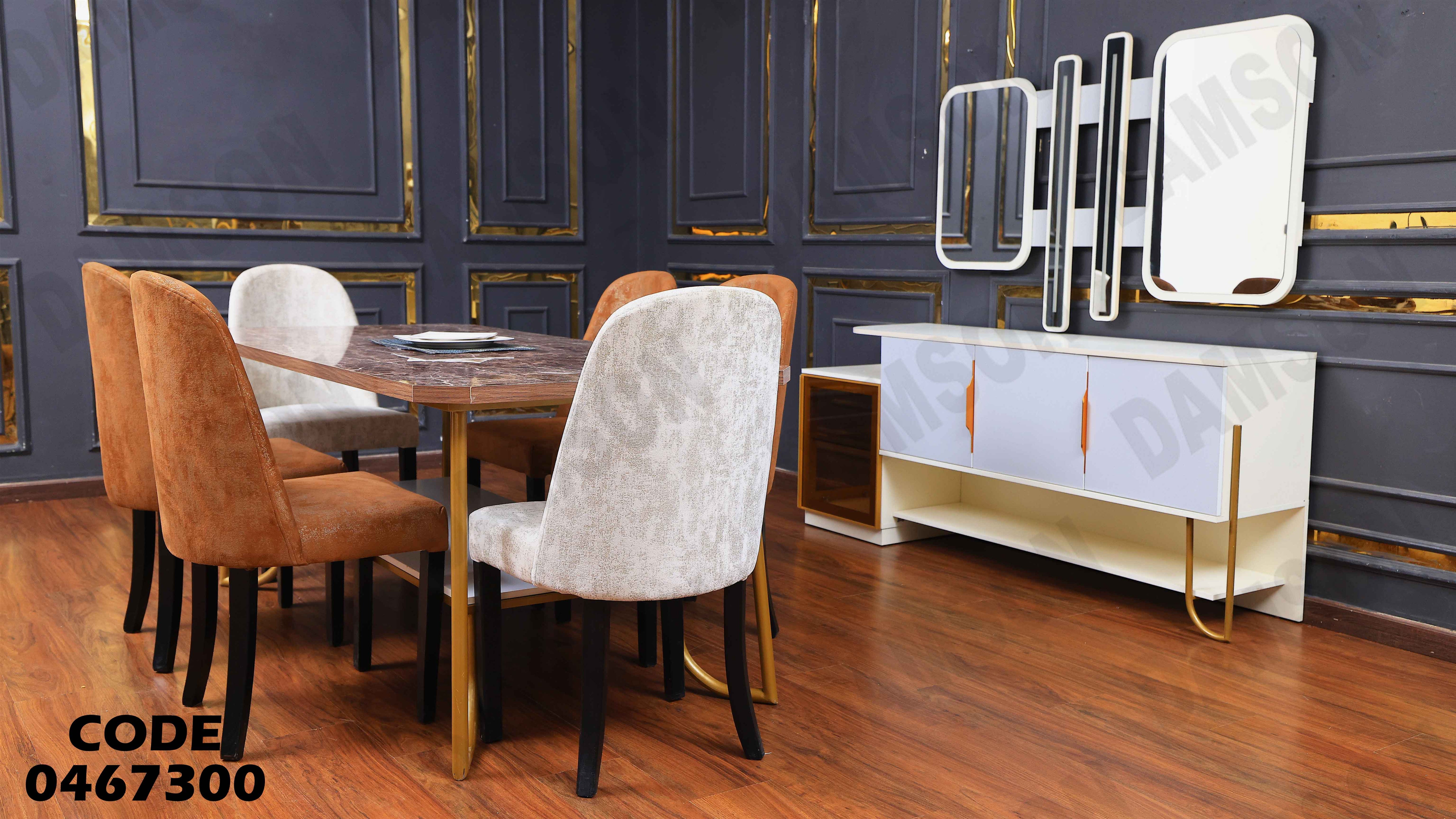 غرفة سفرة 673