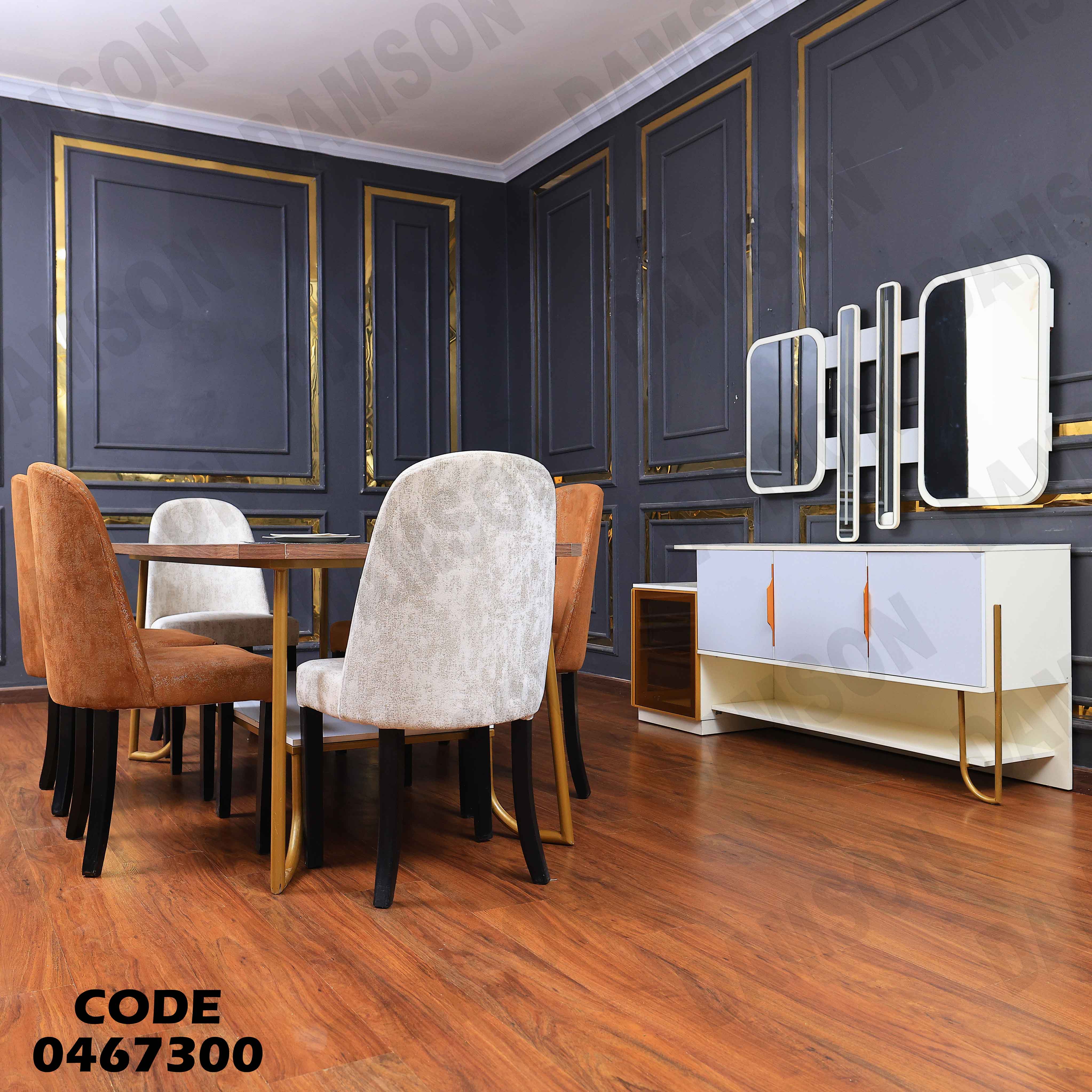 غرفة سفرة 673