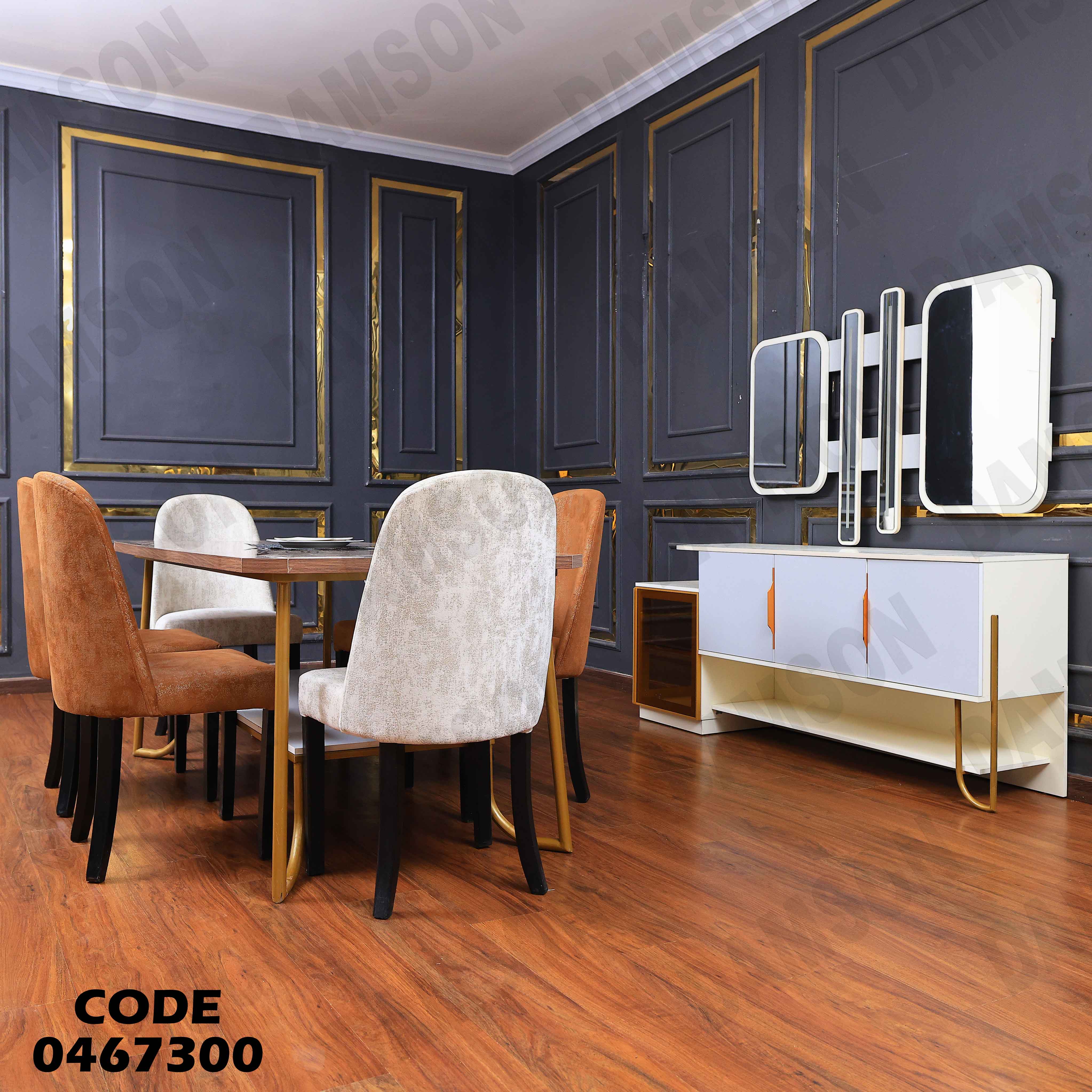 غرفة سفرة 673