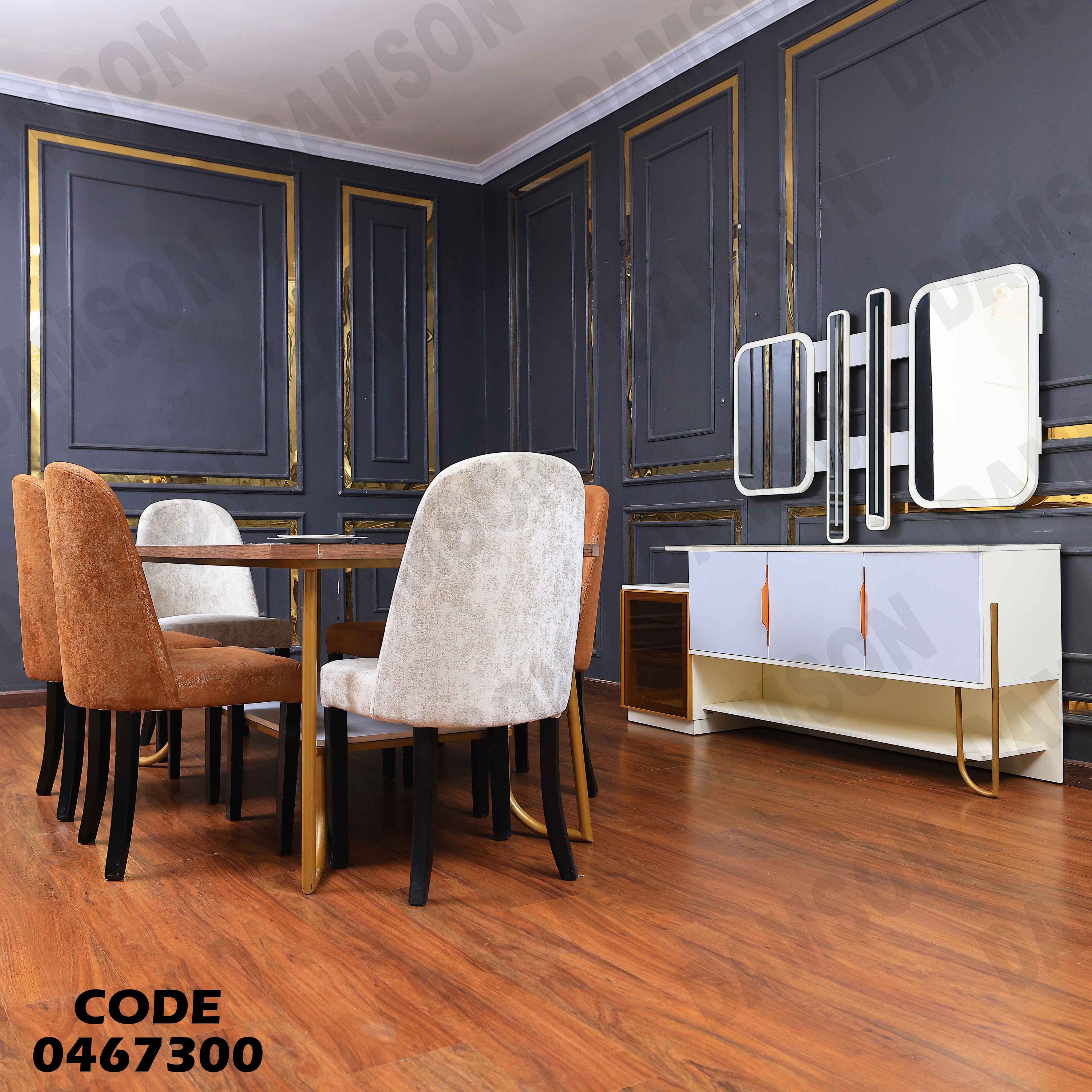 غرفة سفرة 673