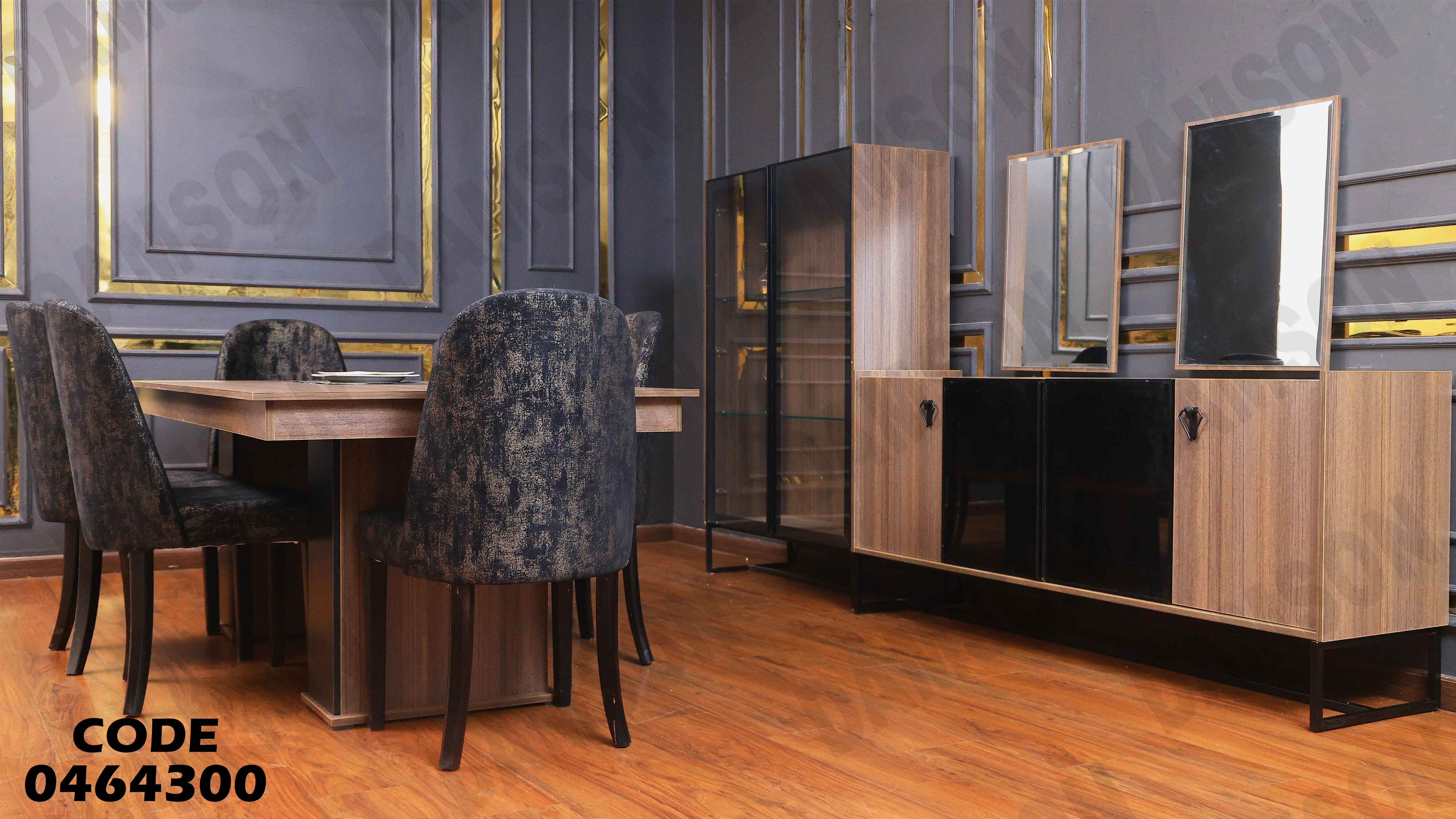 غرفة سفرة 643