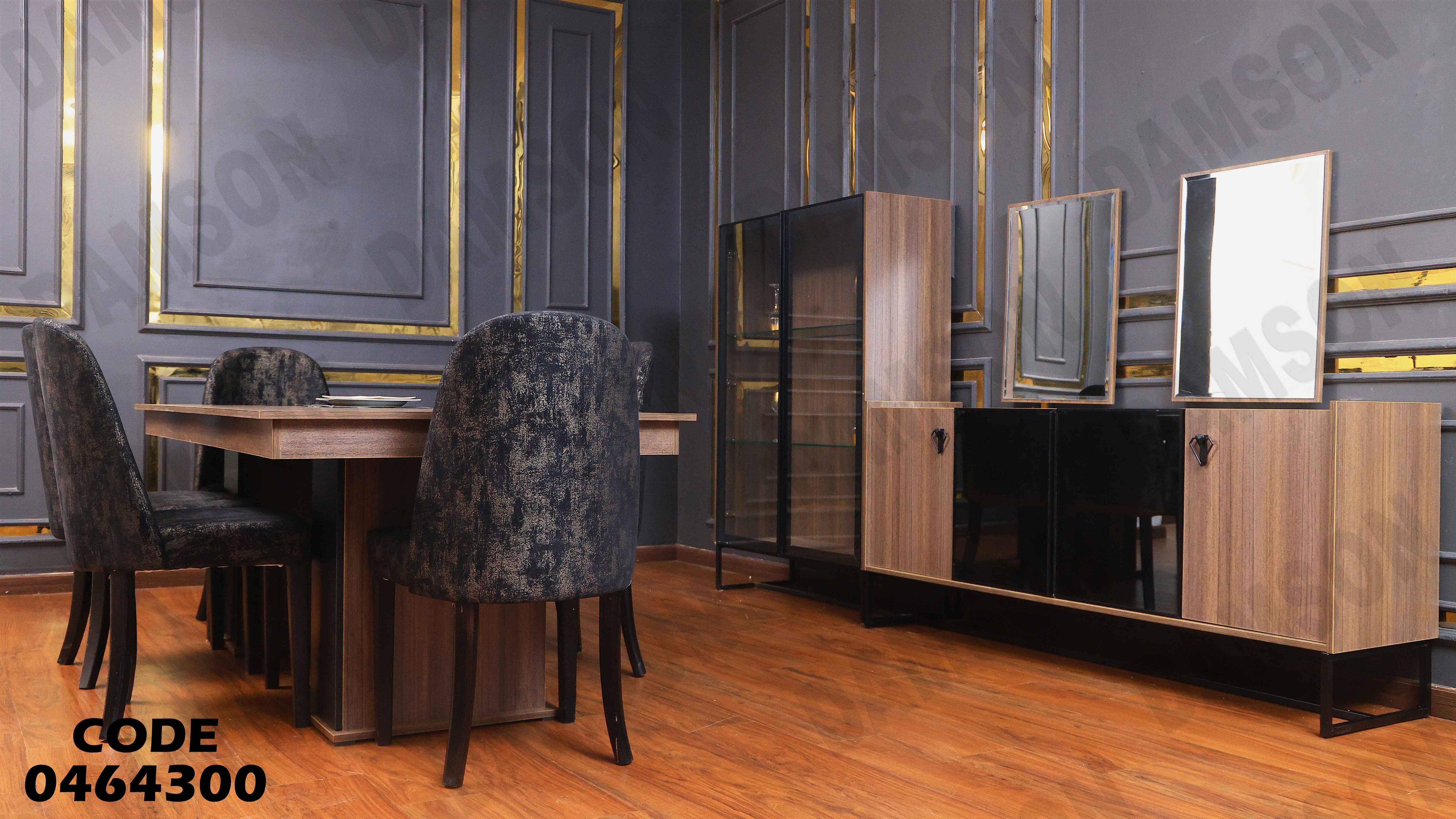 غرفة سفرة 643