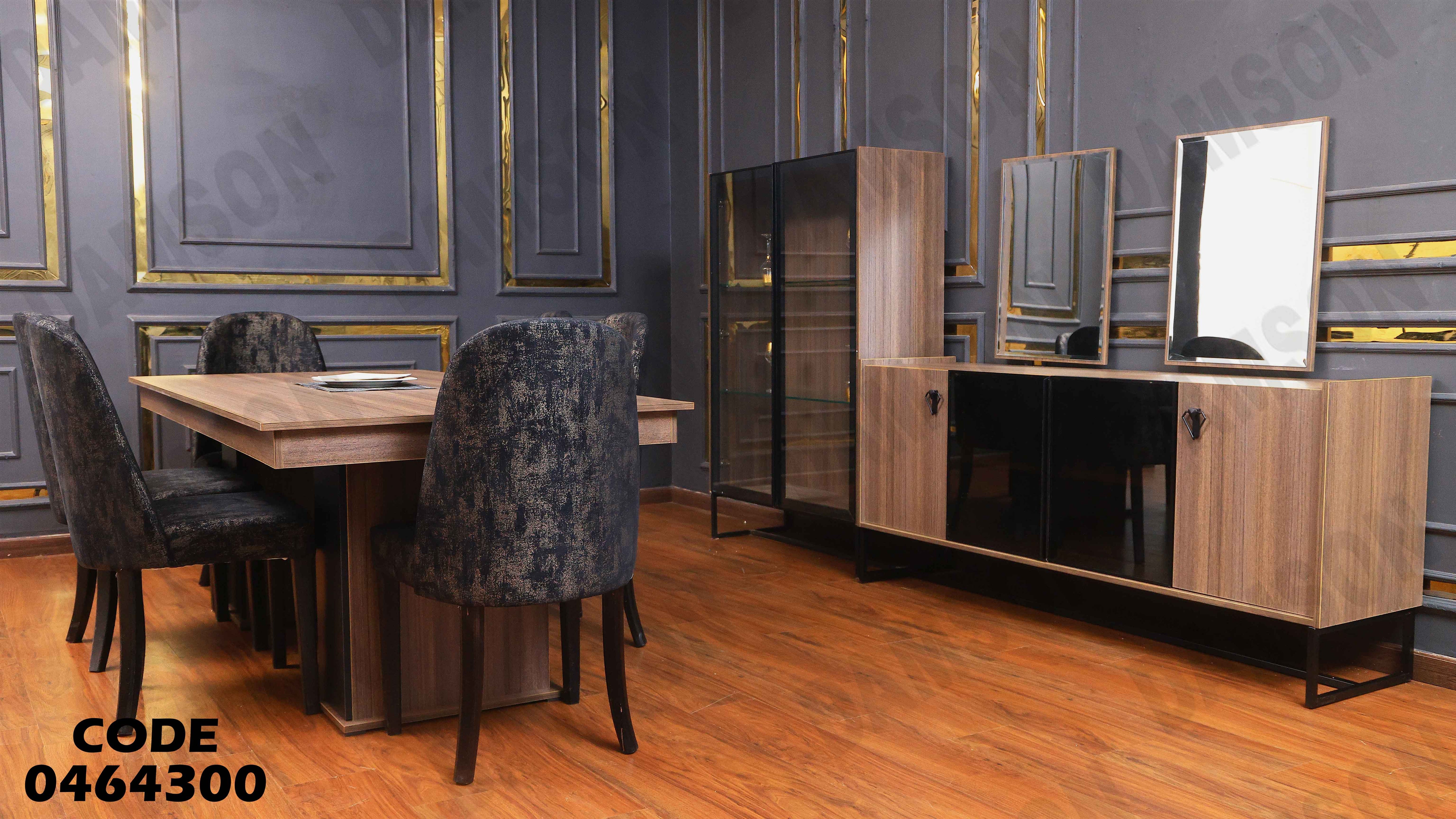 غرفة سفرة 643