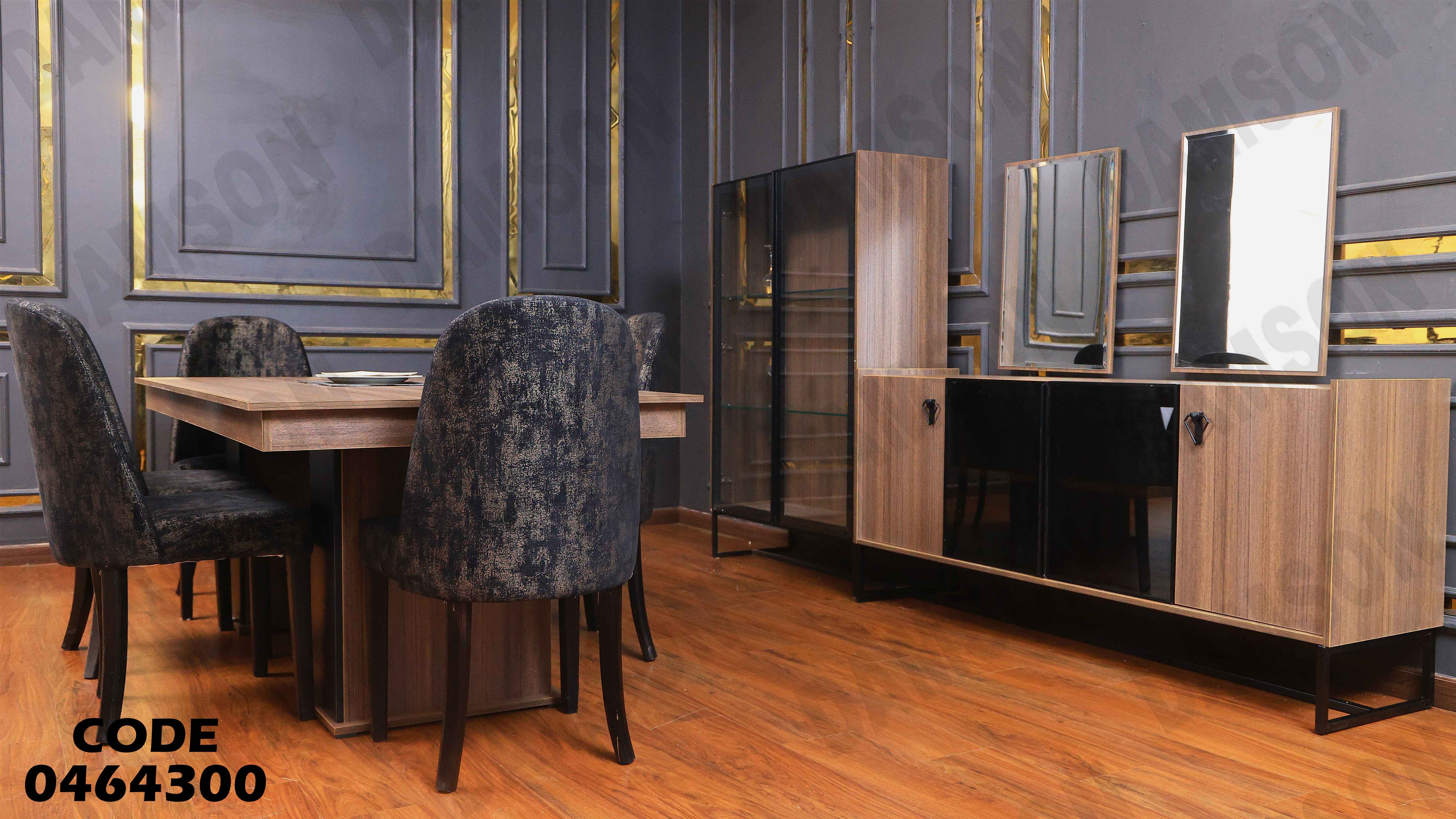 غرفة سفرة 643