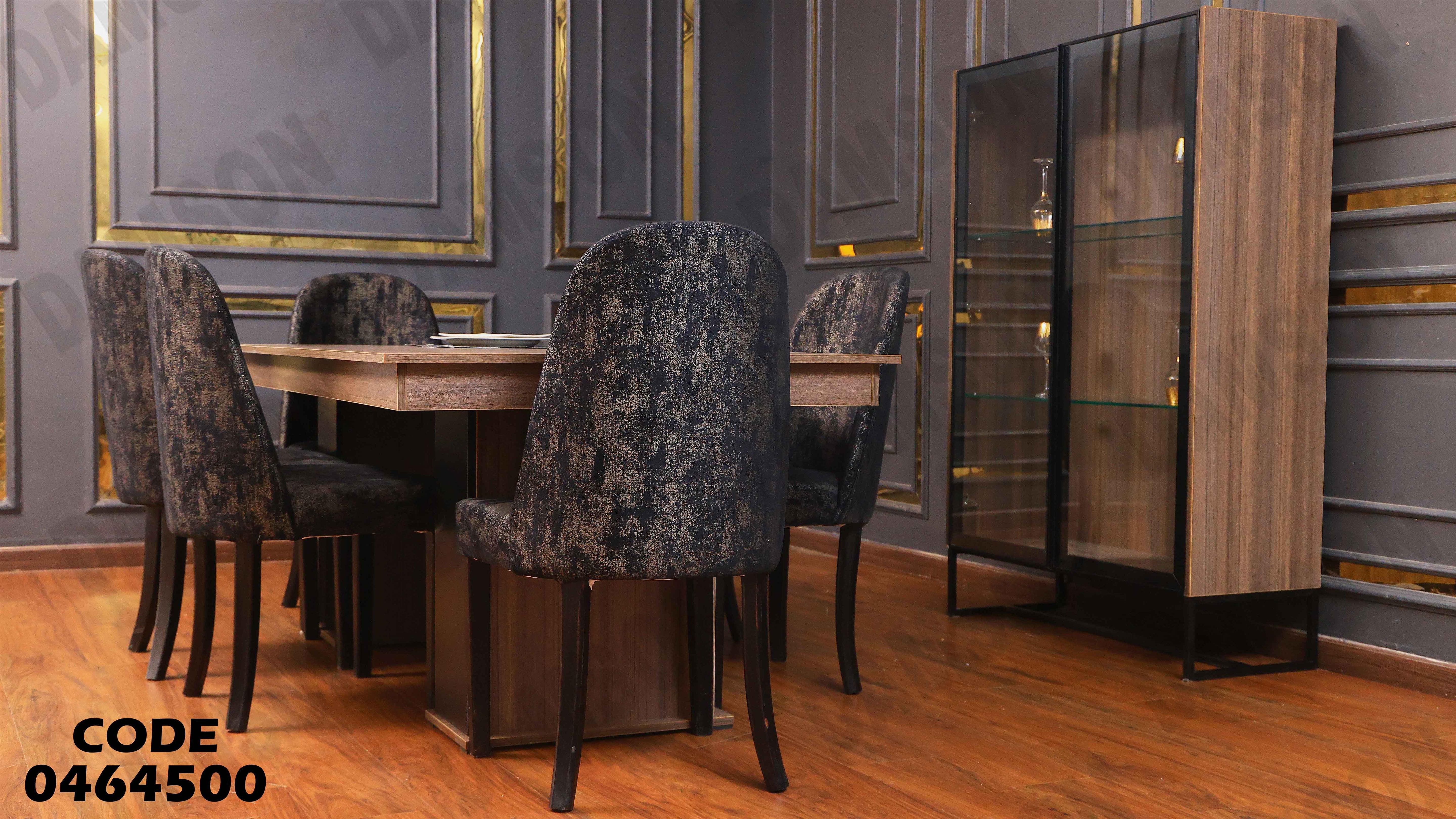 غرفة سفرة 645