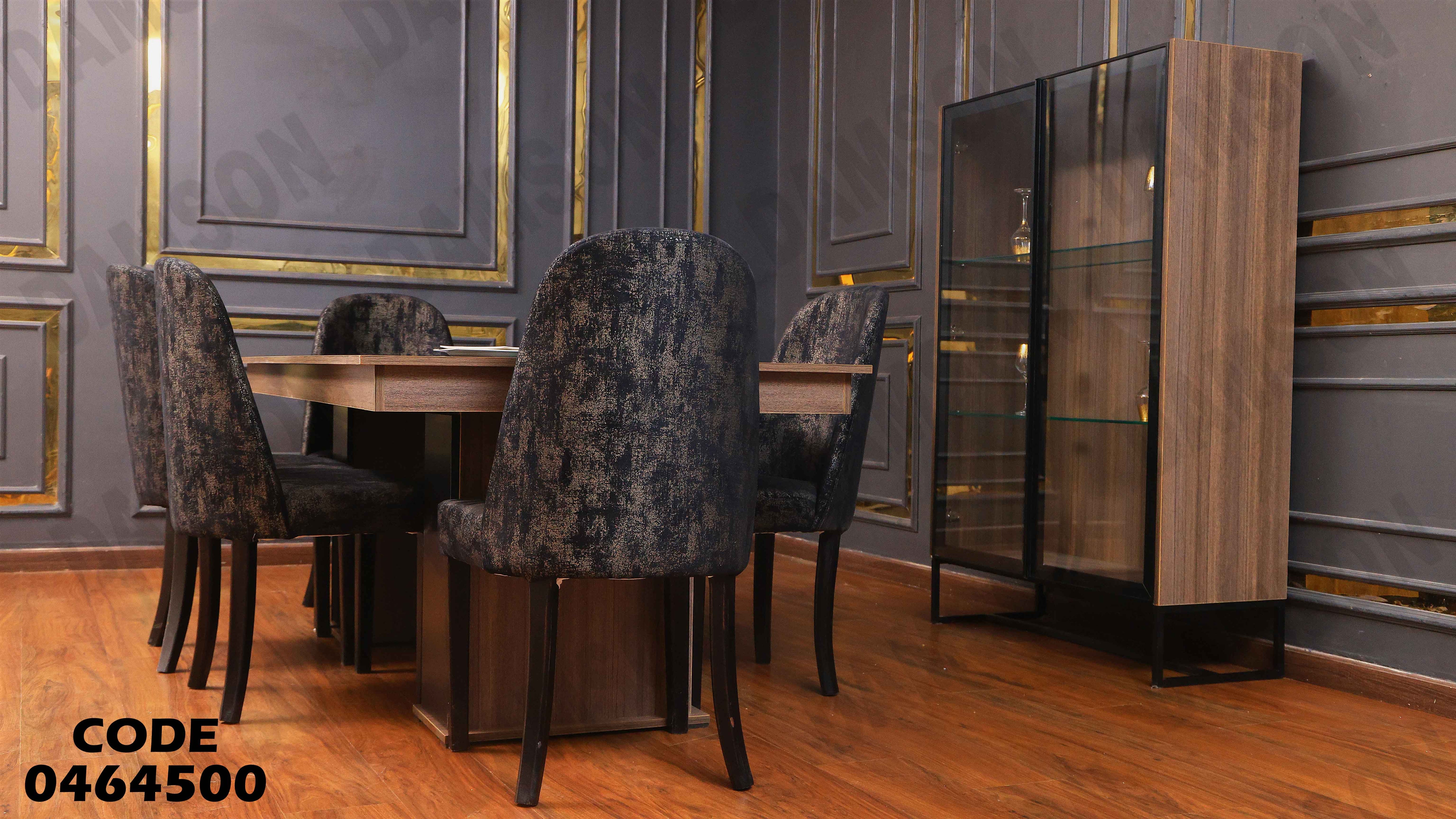 غرفة سفرة 645