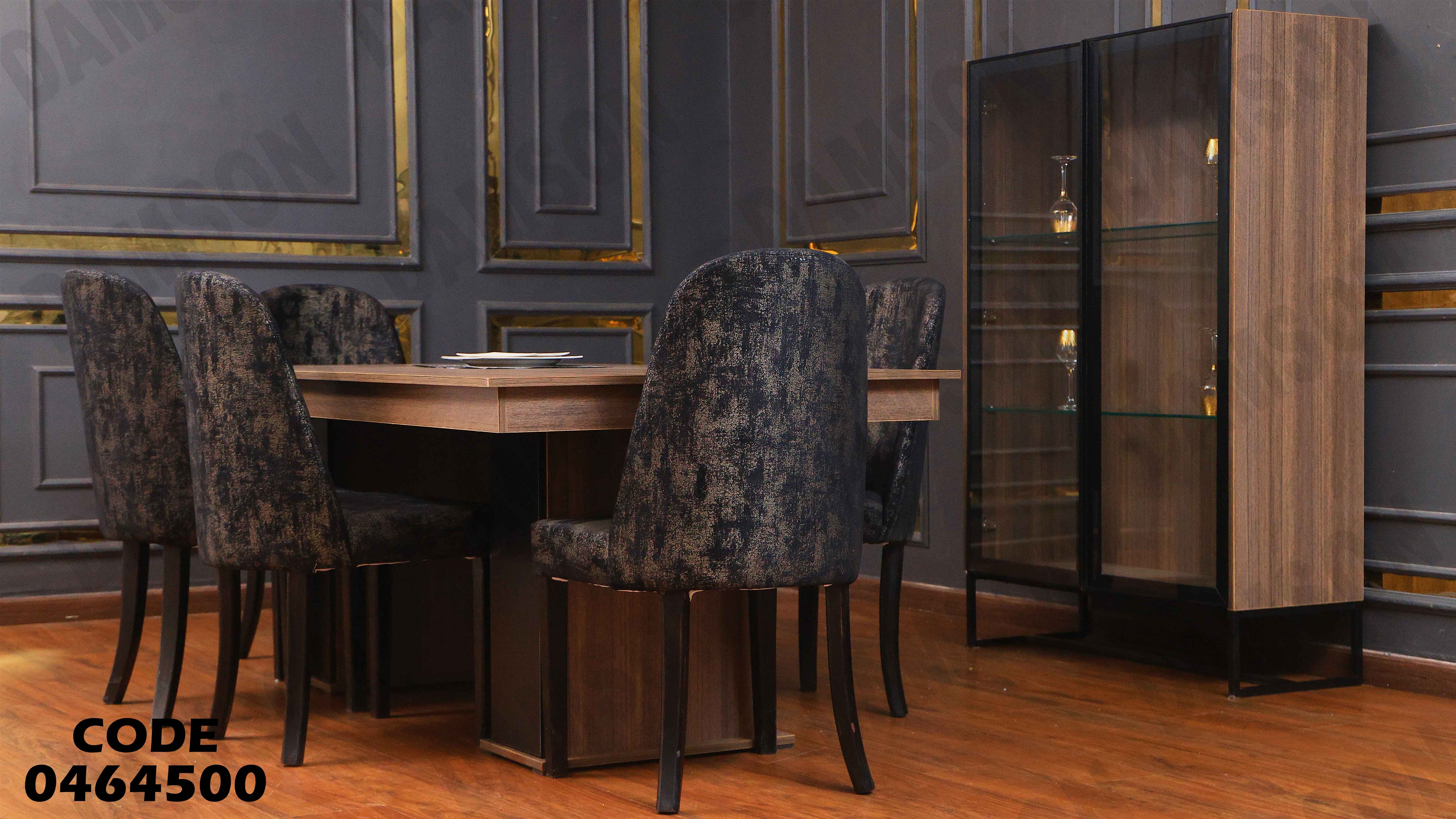 غرفة سفرة 645