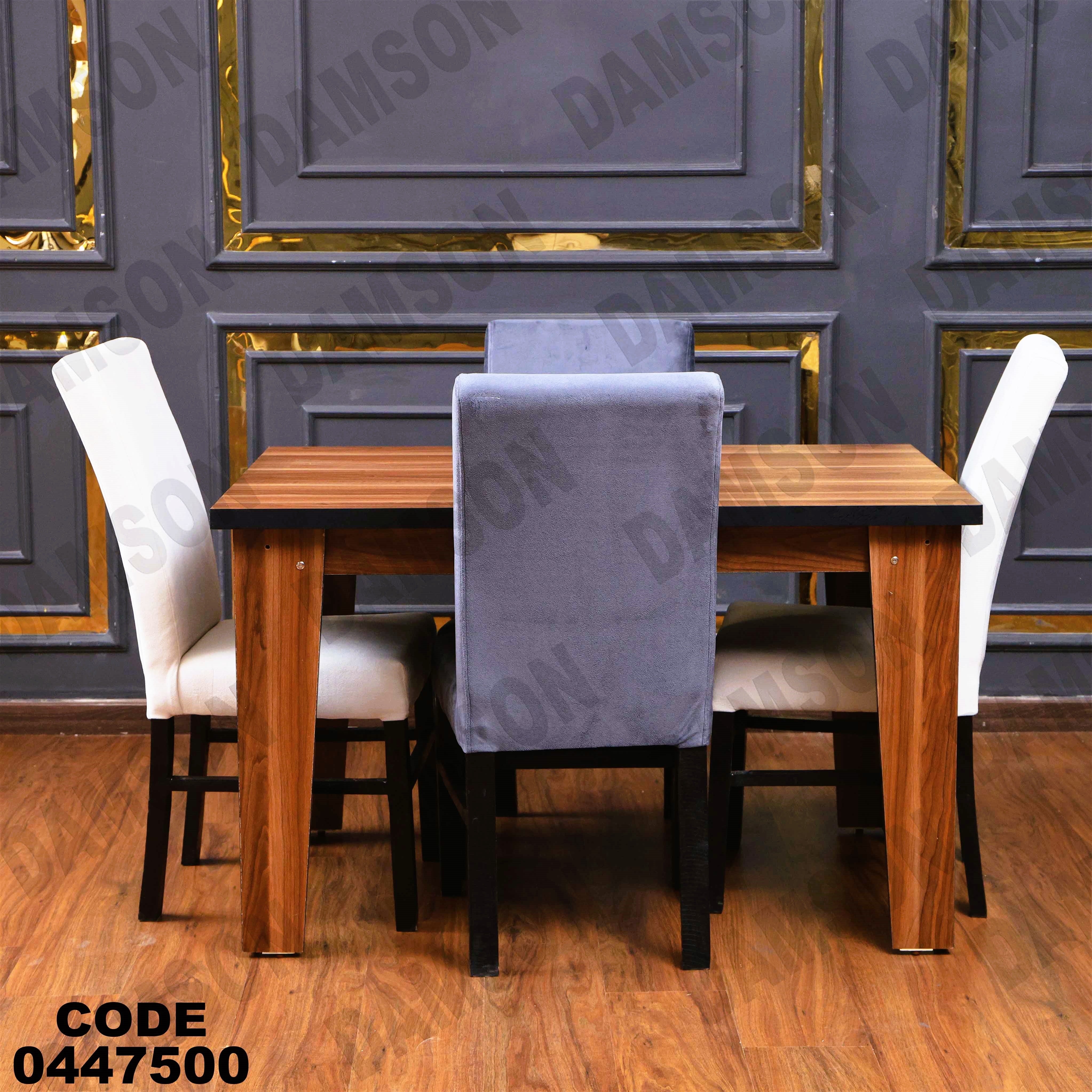 غرفة سفرة 622