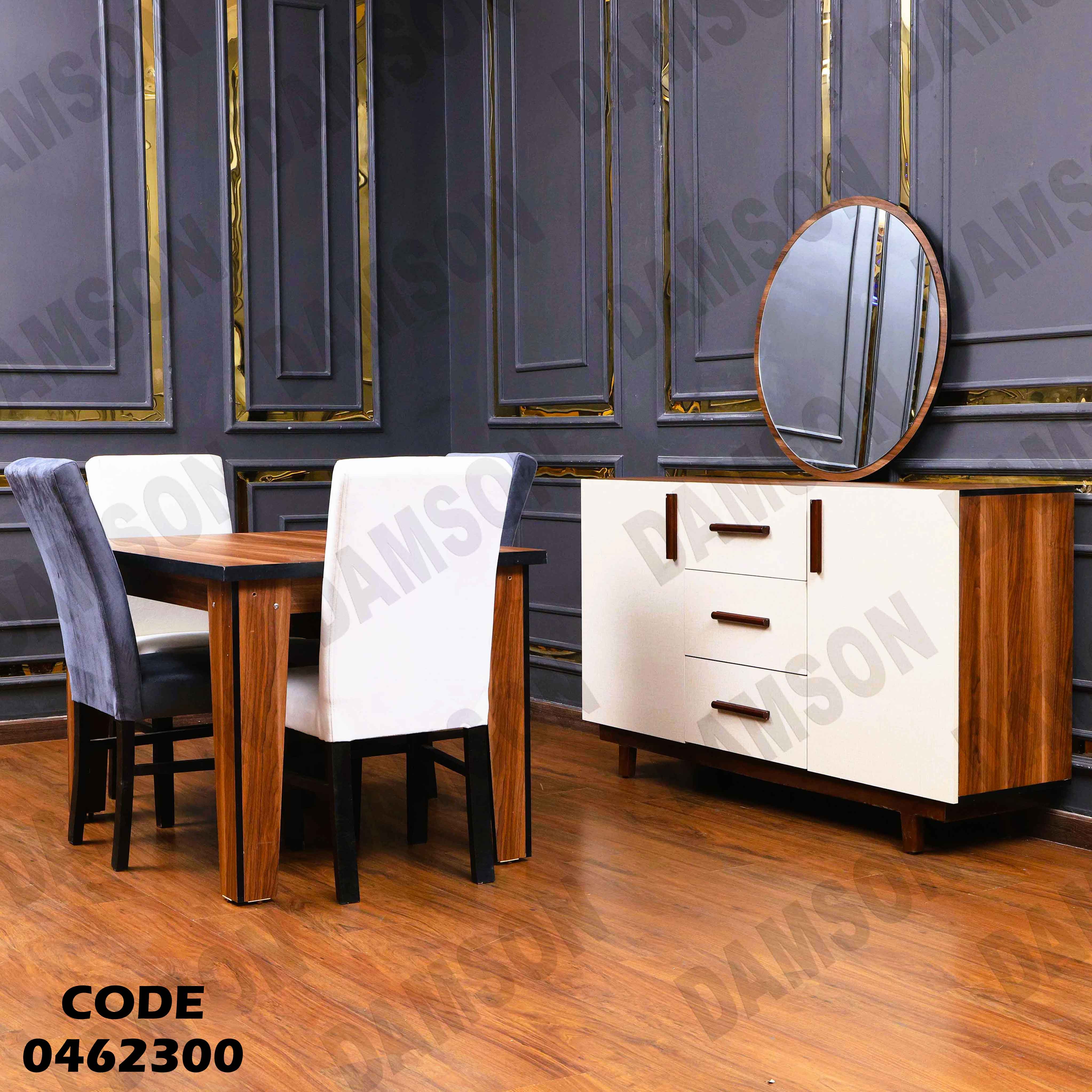 غرفة سفرة 623