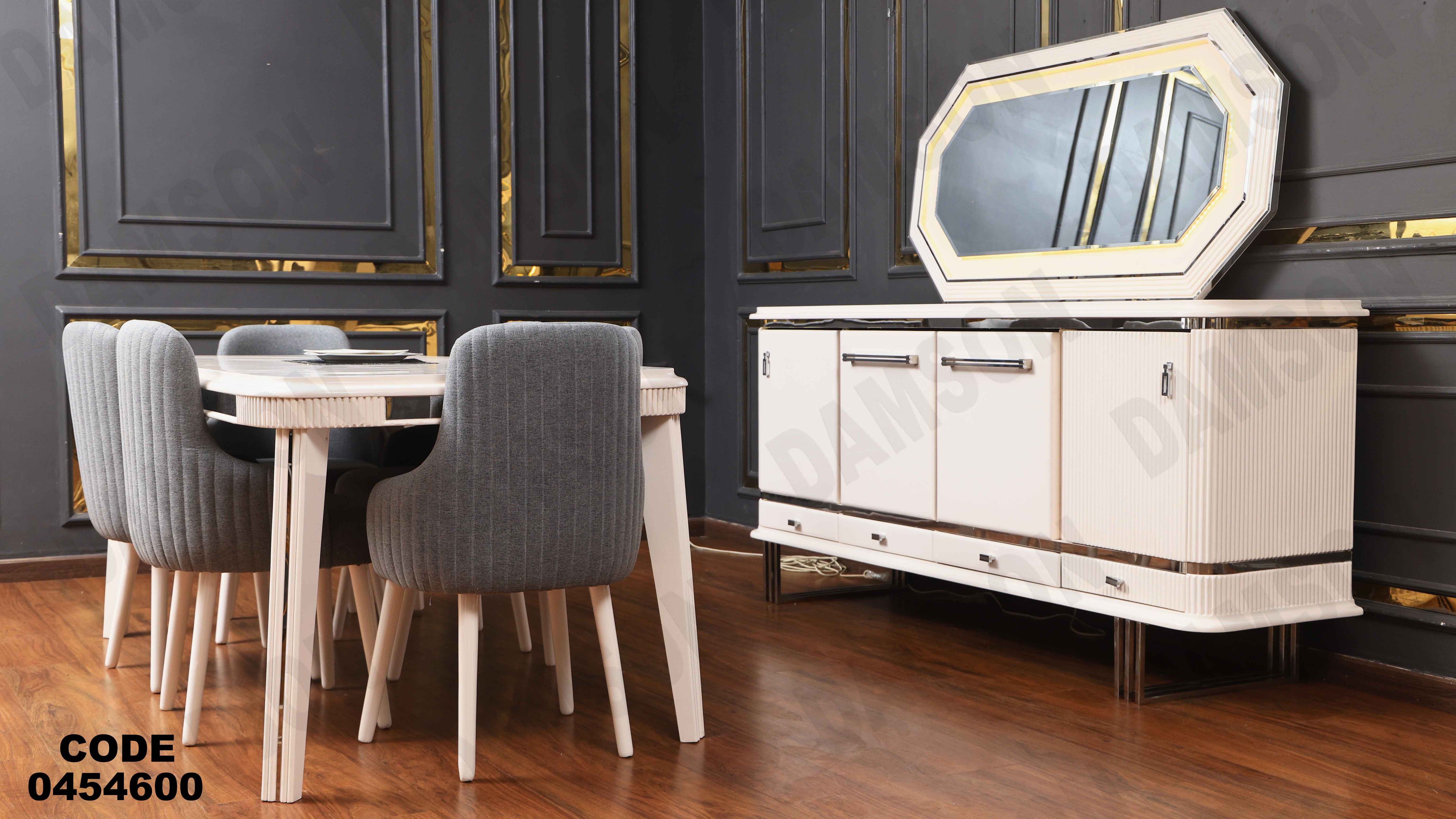 غرفة سفرة 546