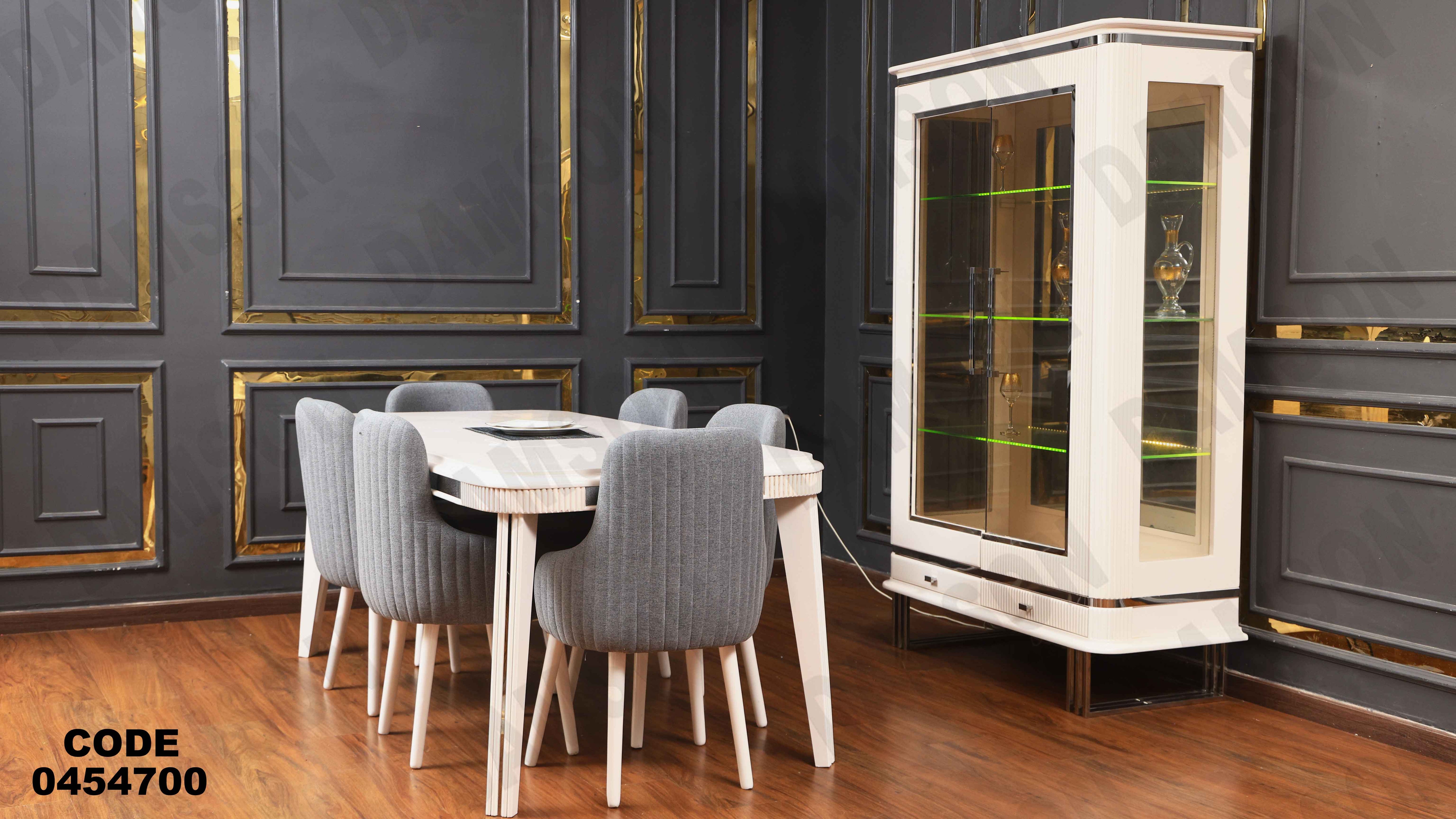 غرفة سفرة 547