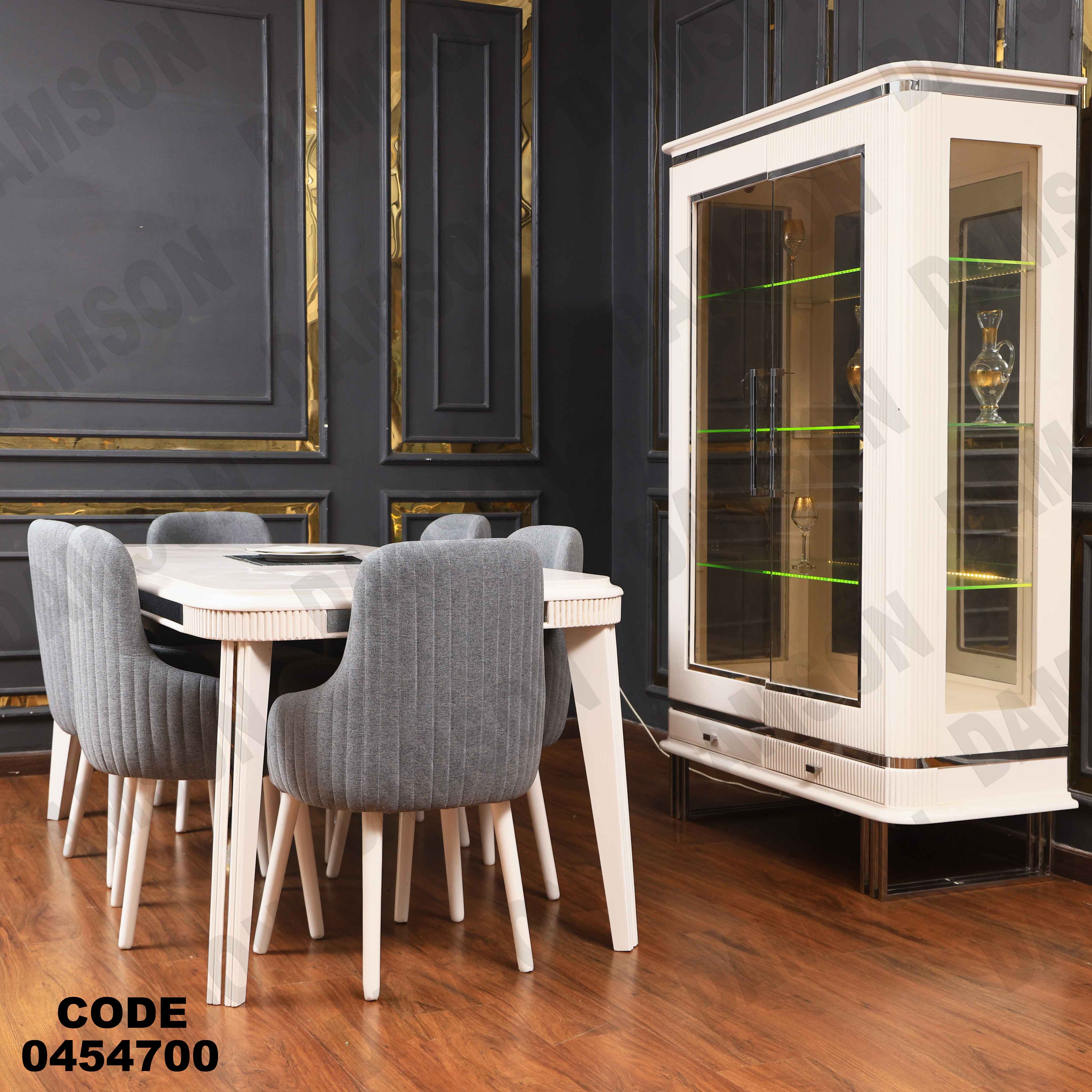 غرفة سفرة 547