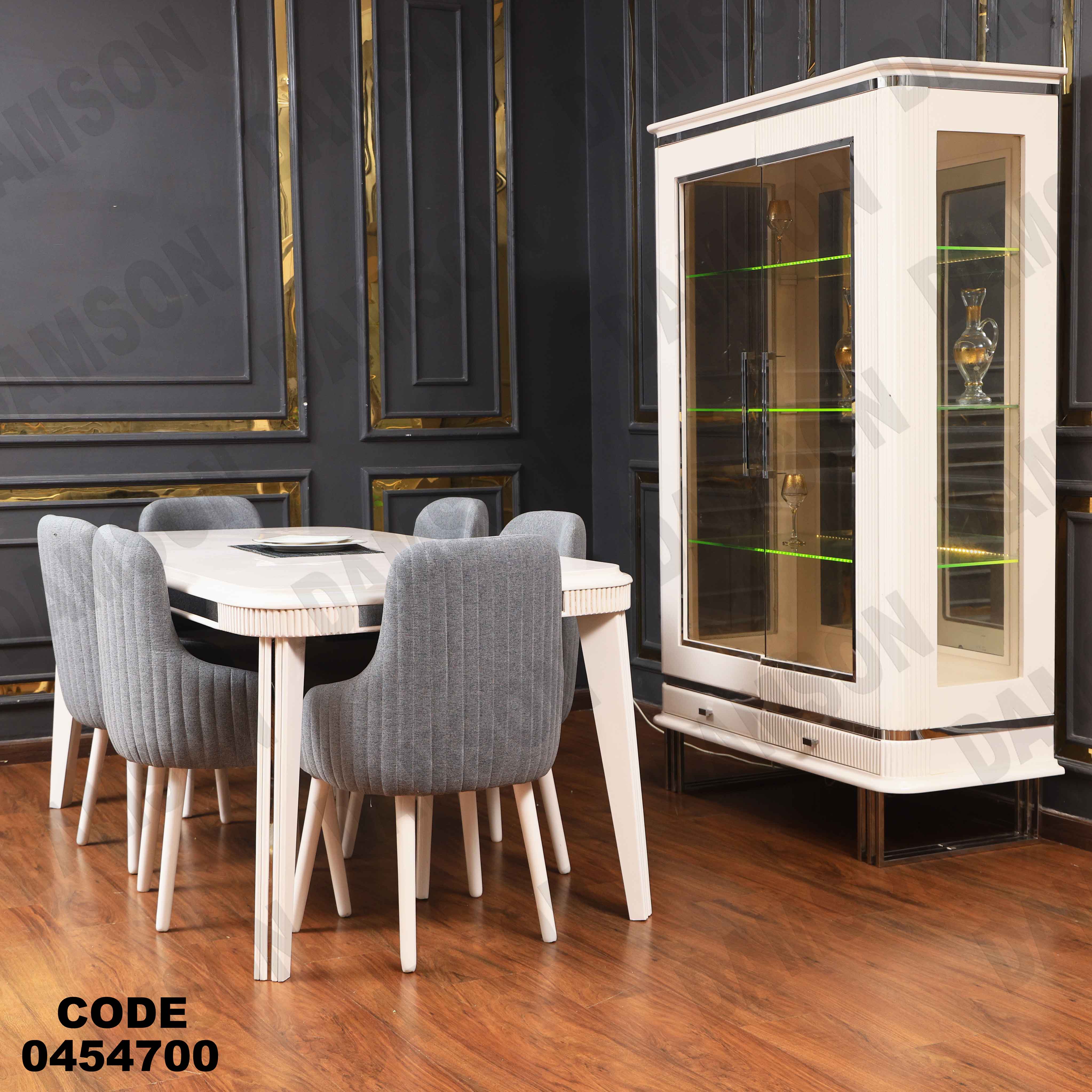 غرفة سفرة 547