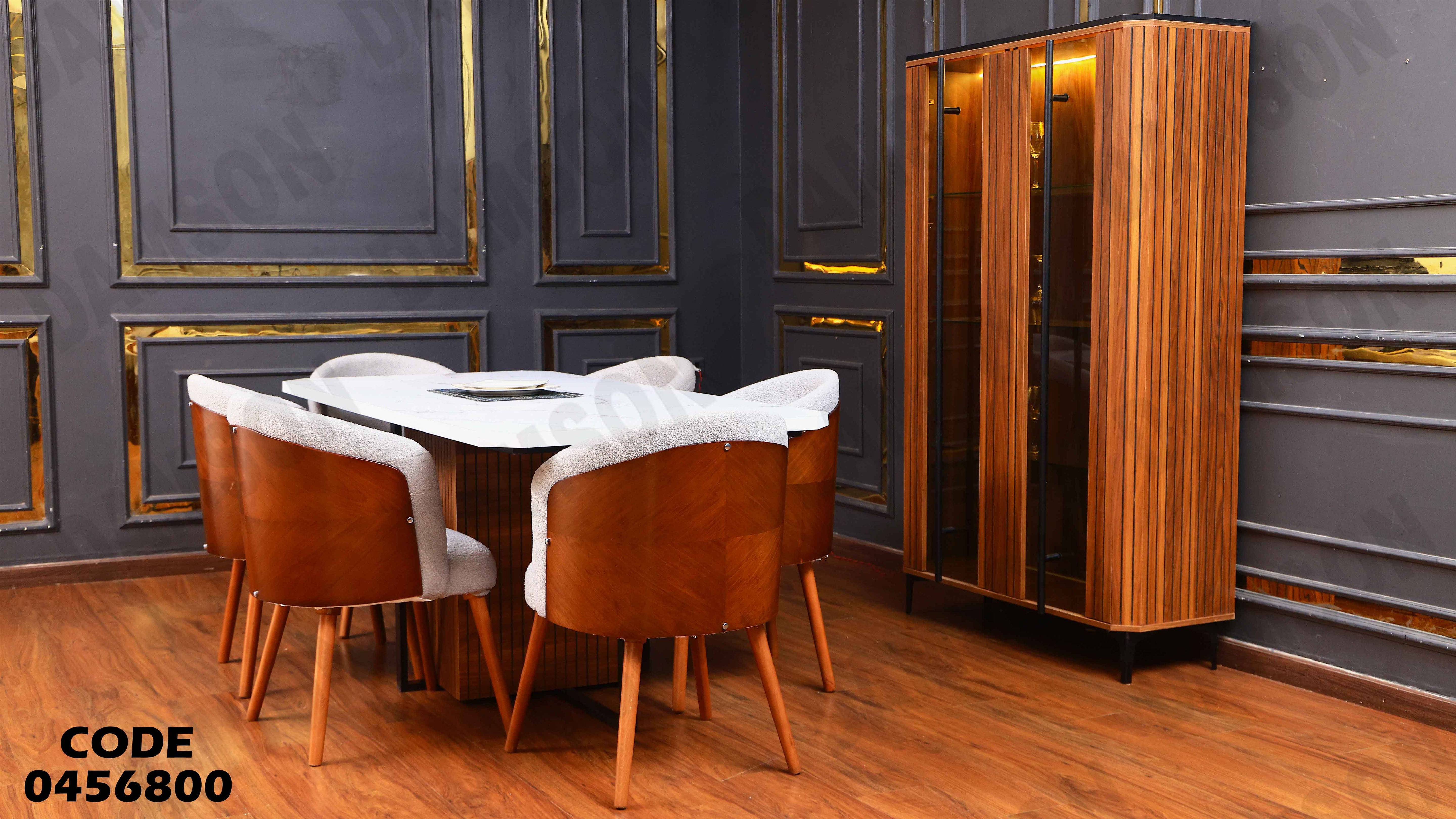 غرفة سفرة 568