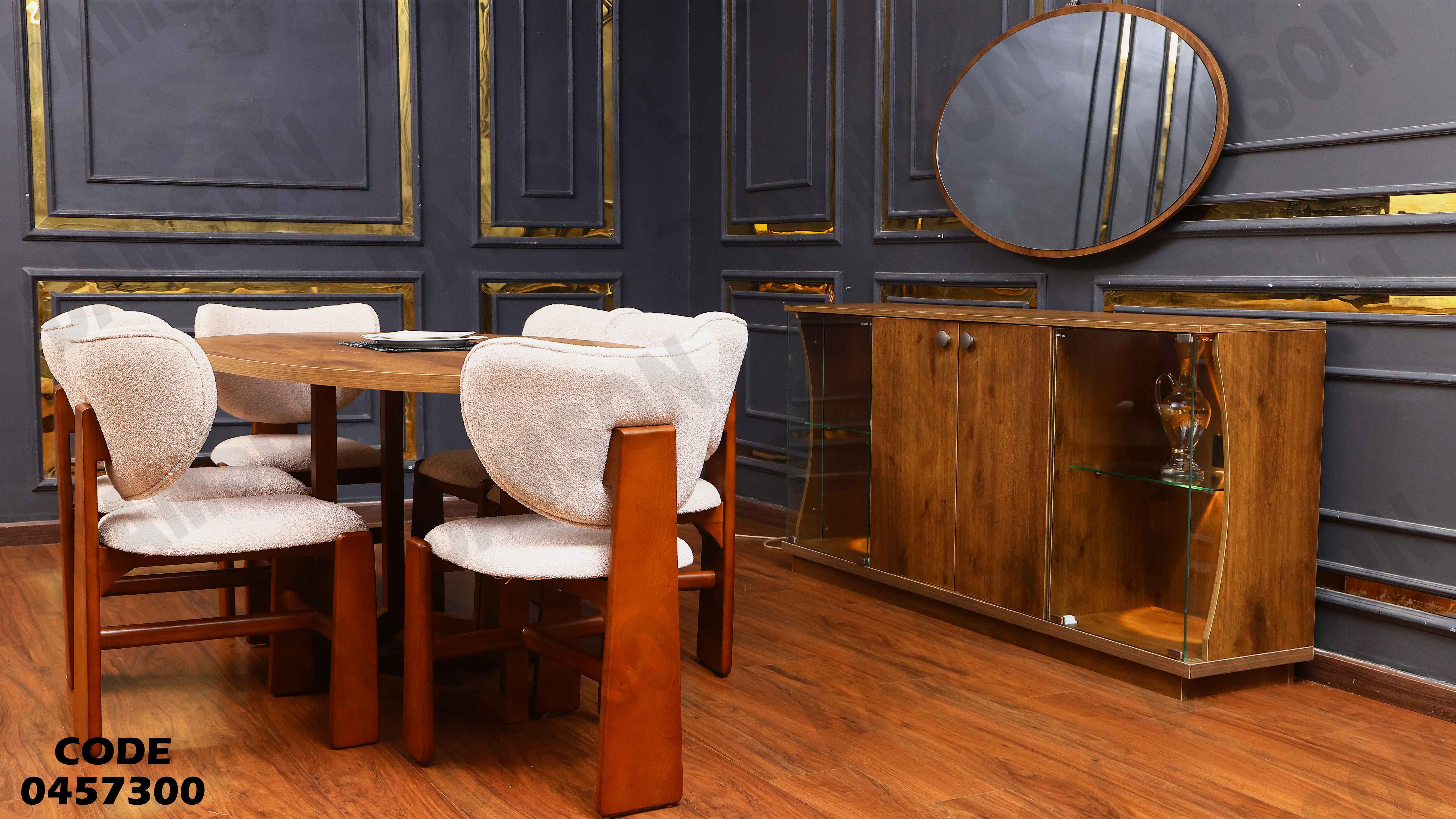 غرفة سفرة 573