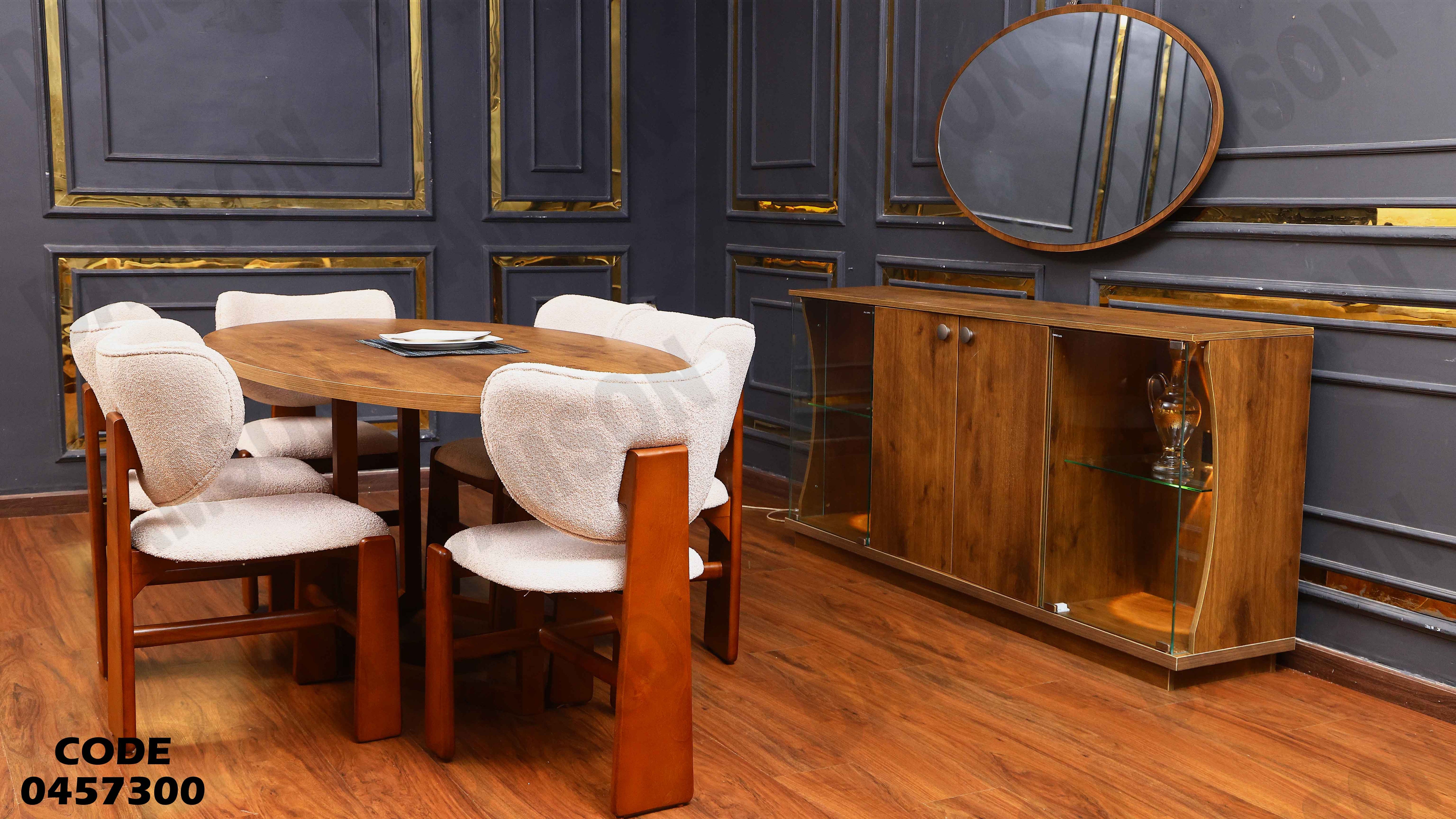 غرفة سفرة 573