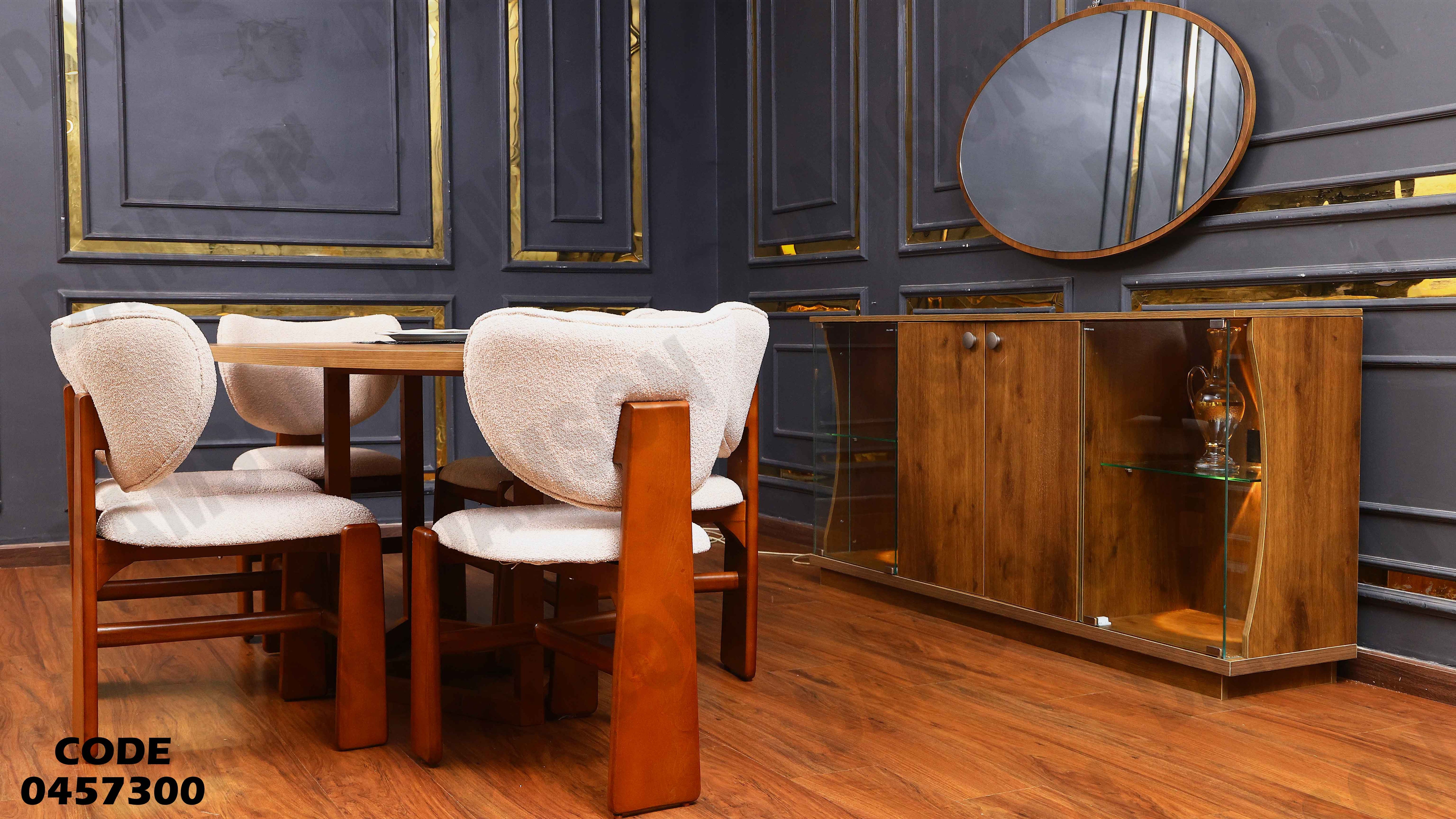 غرفة سفرة 573