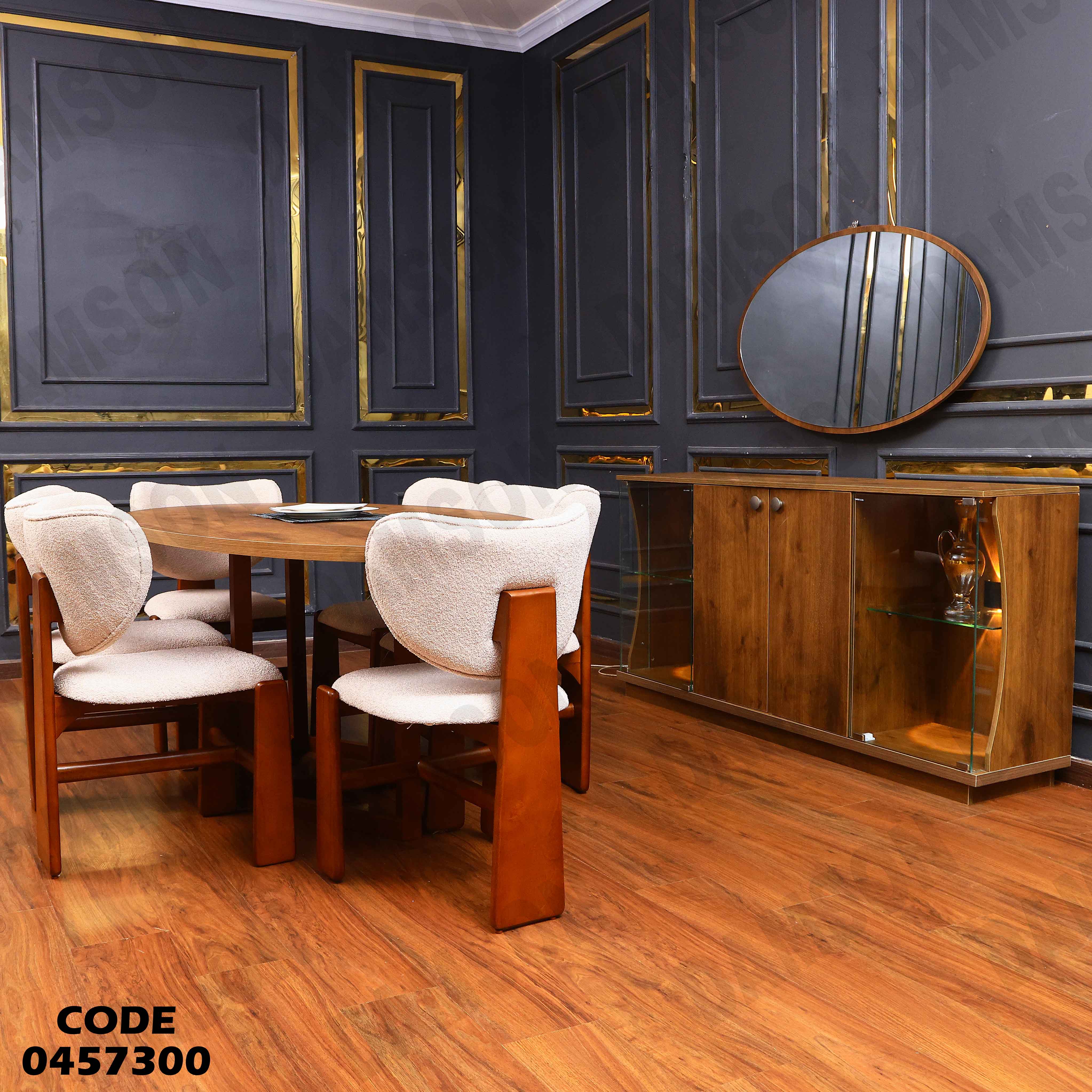 غرفة سفرة 573