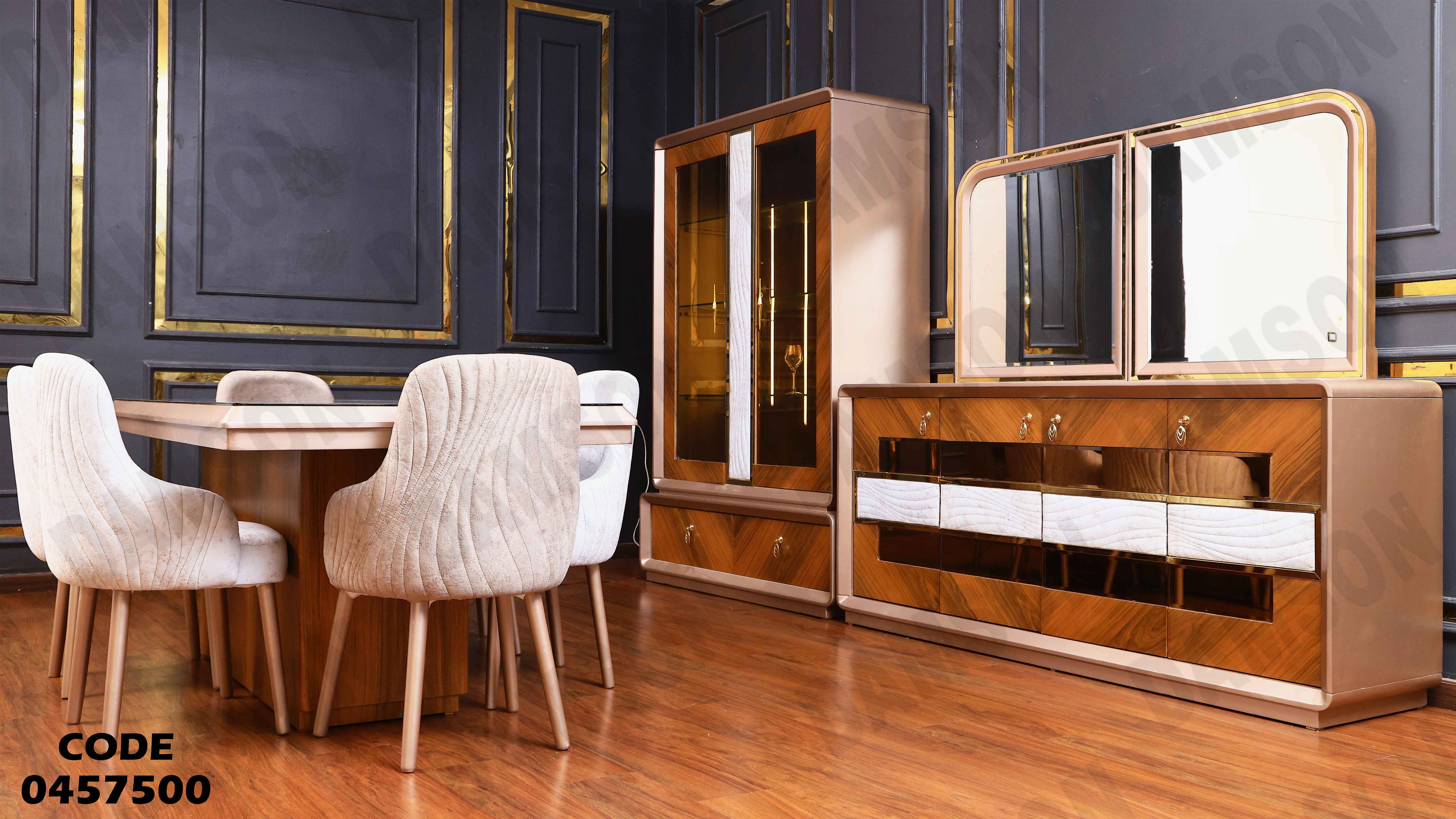 غرفة سفرة 575 دامسون للأثاث