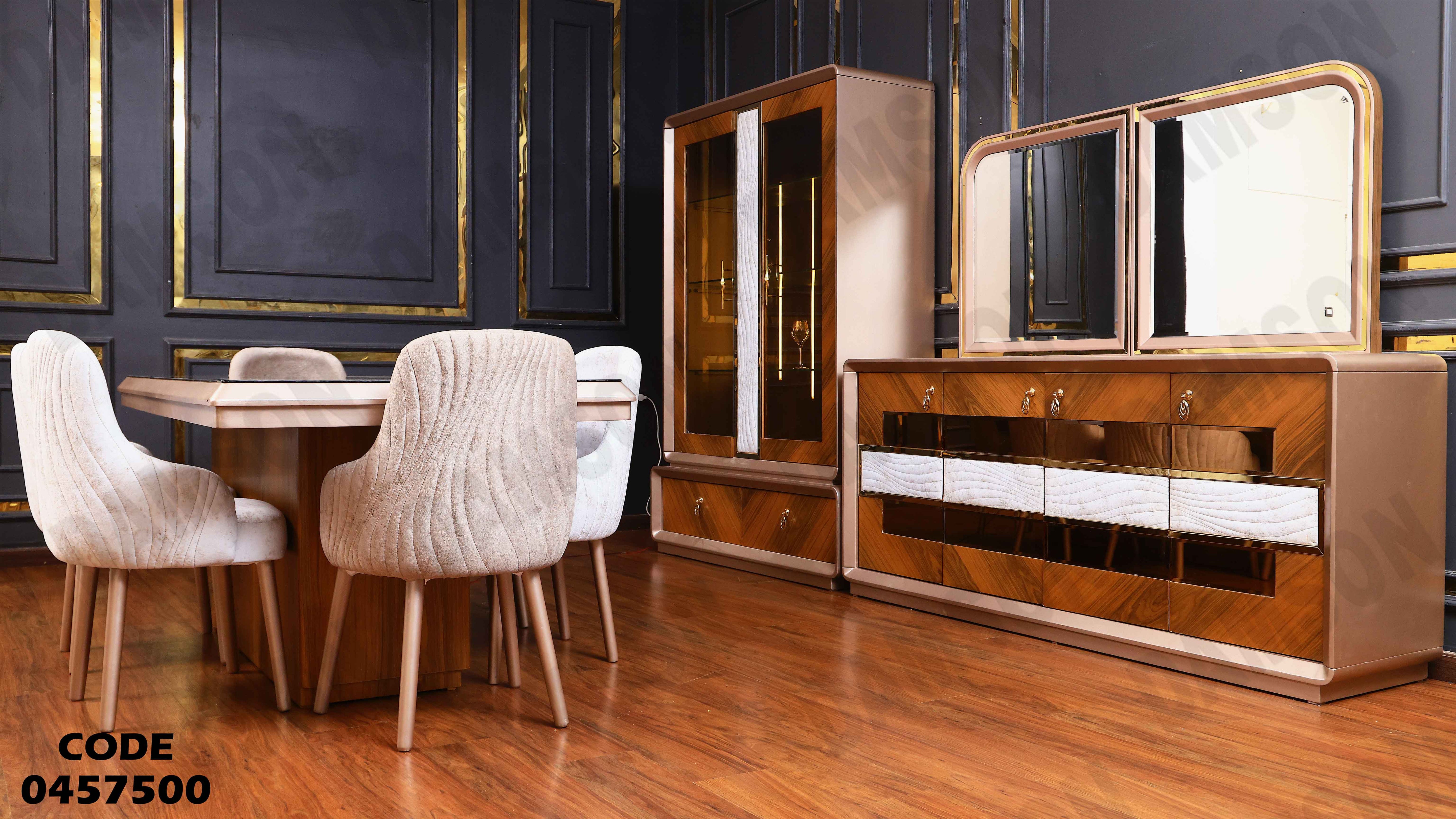 غرفة سفرة 575 دامسون للأثاث