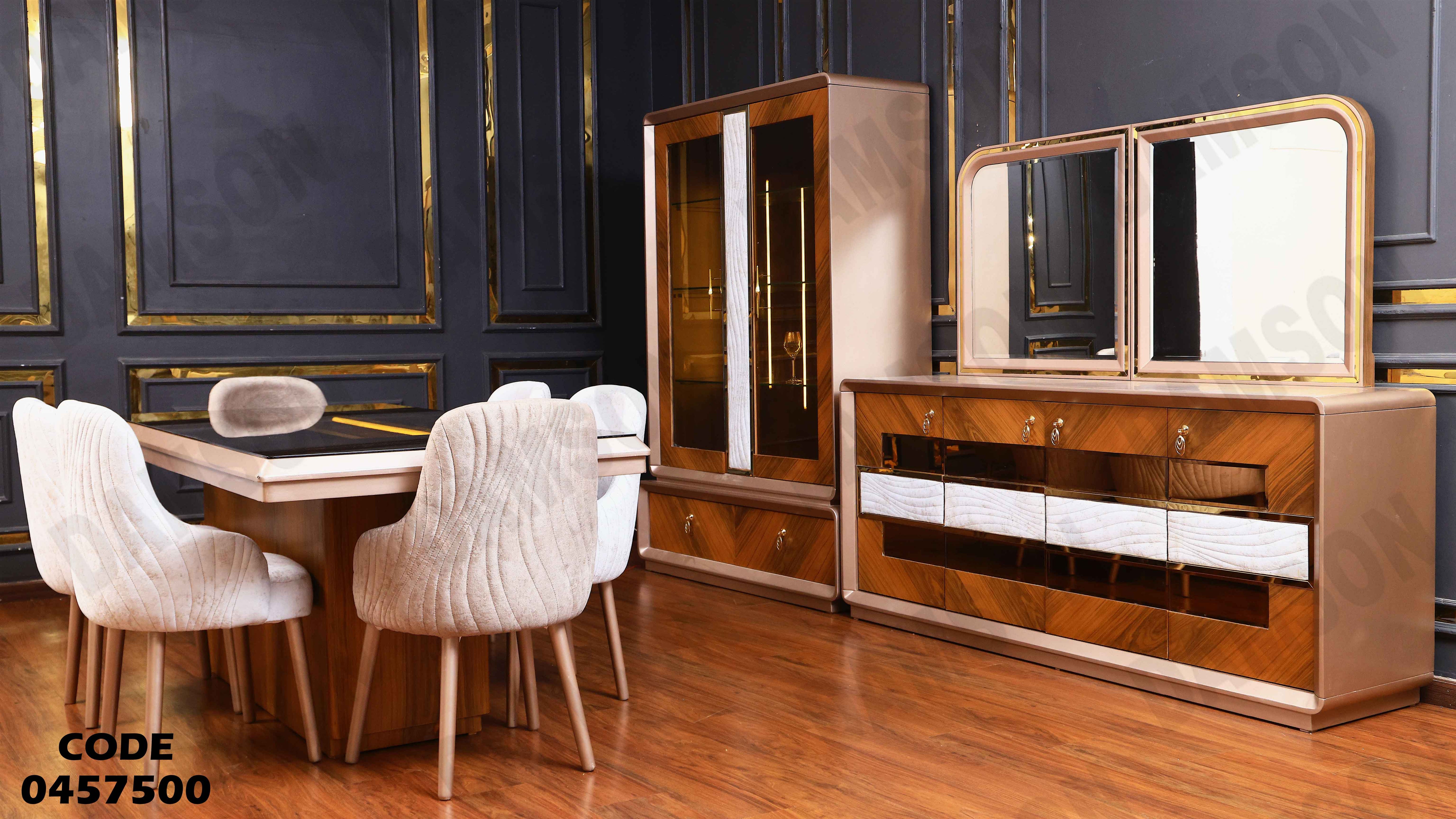 غرفة سفرة 575 دامسون للأثاث