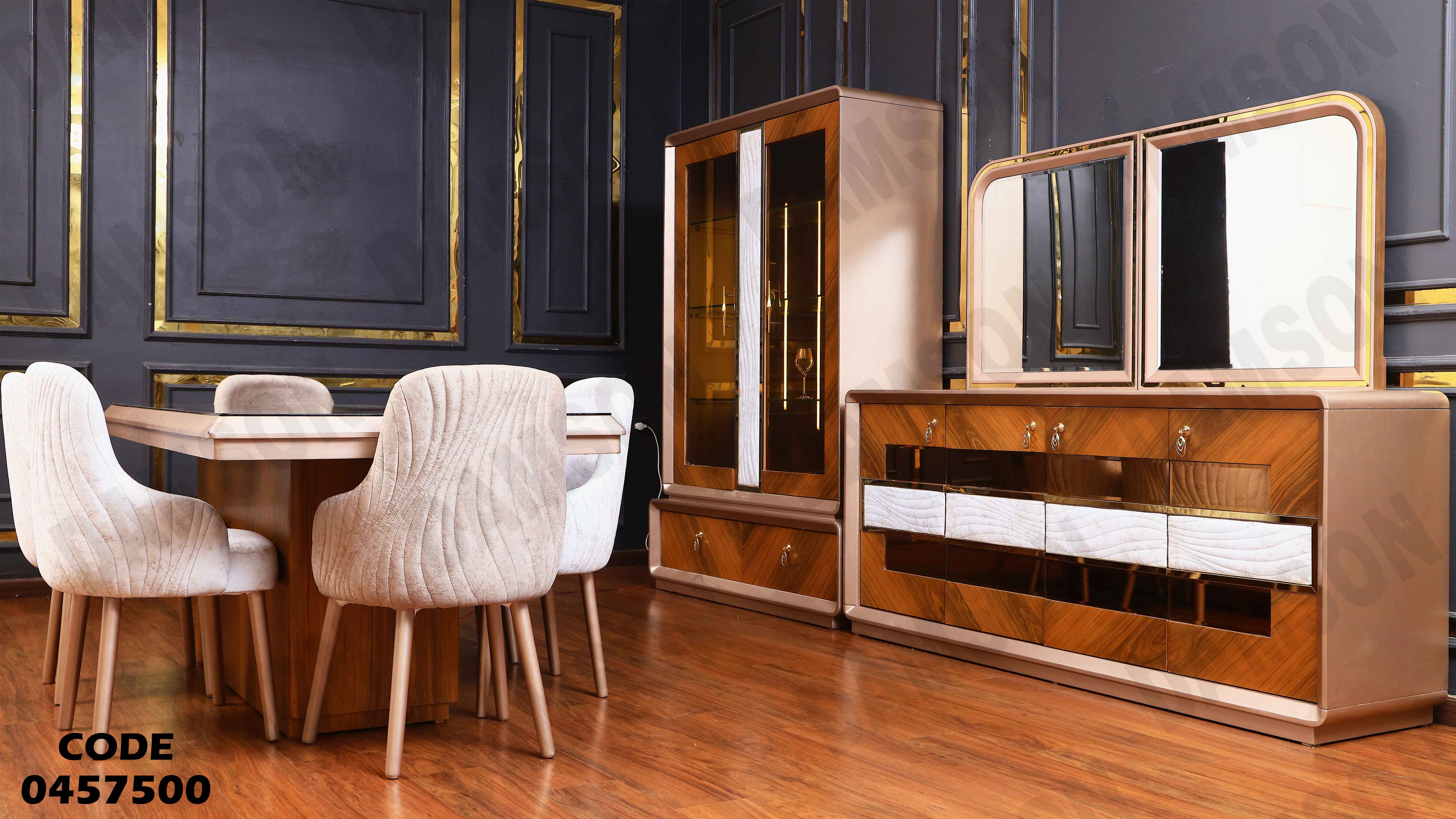 غرفة سفرة 575 دامسون للأثاث