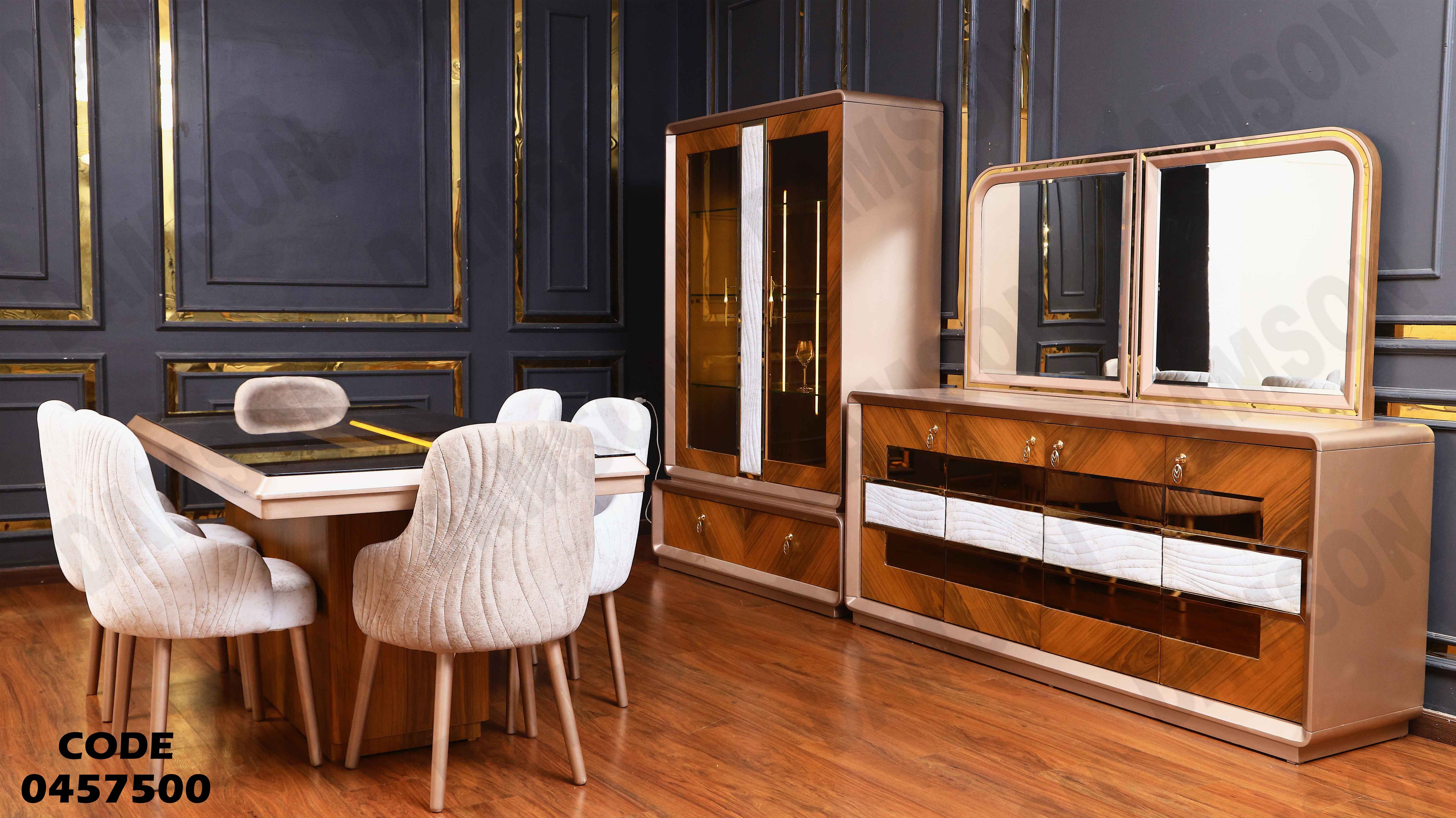 غرفة سفرة 575 دامسون للأثاث