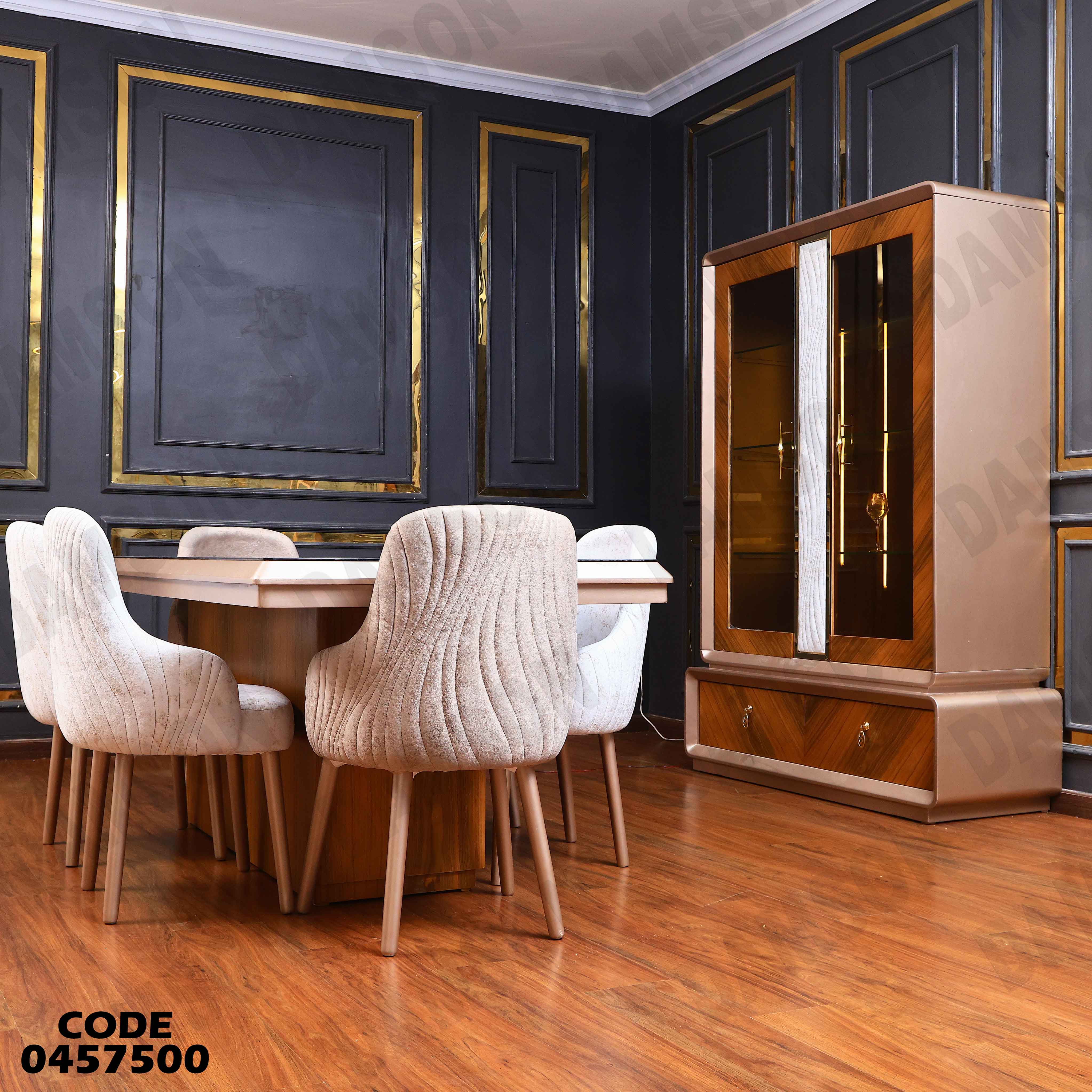 غرفة سفرة 575 دامسون للأثاث