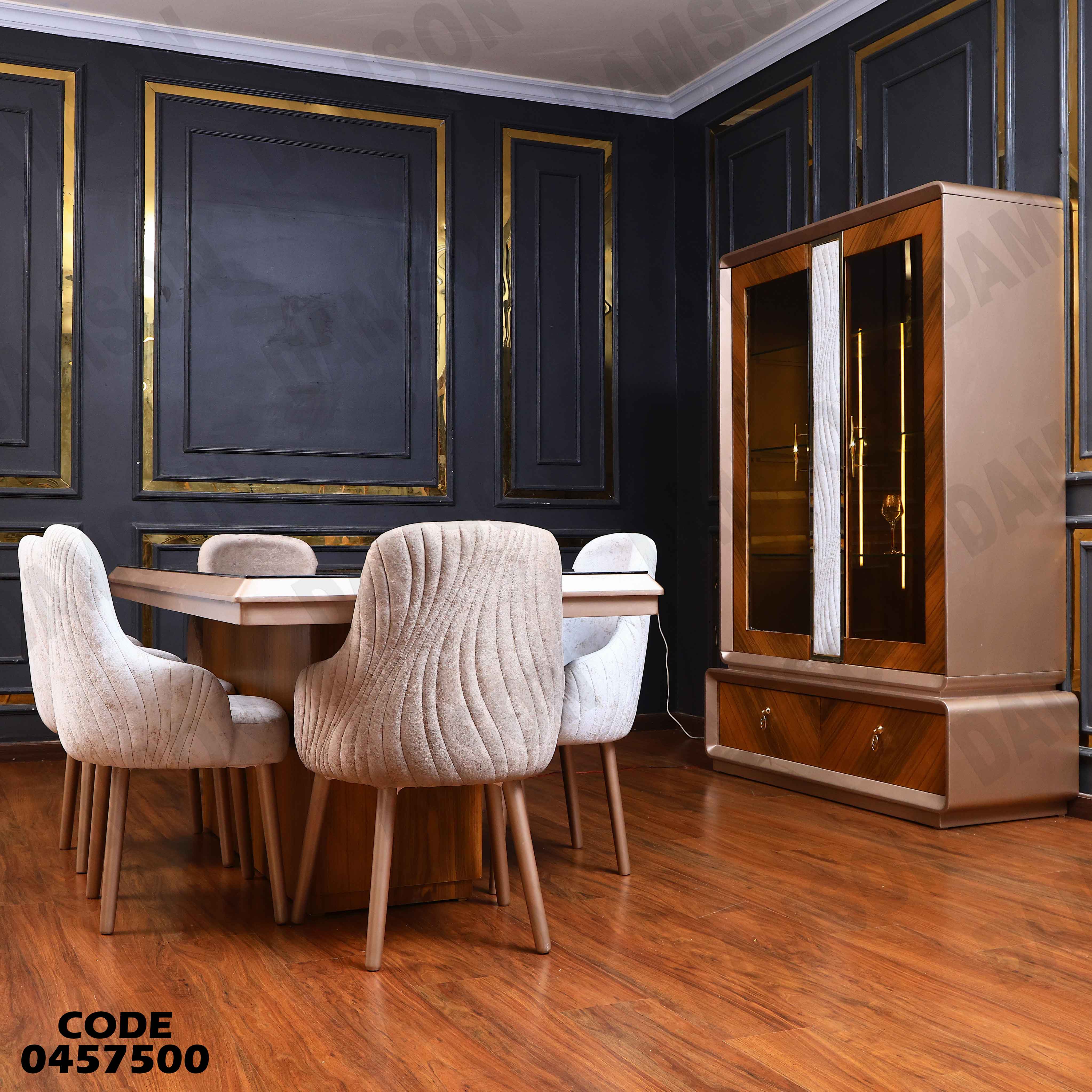 غرفة سفرة 575 دامسون للأثاث