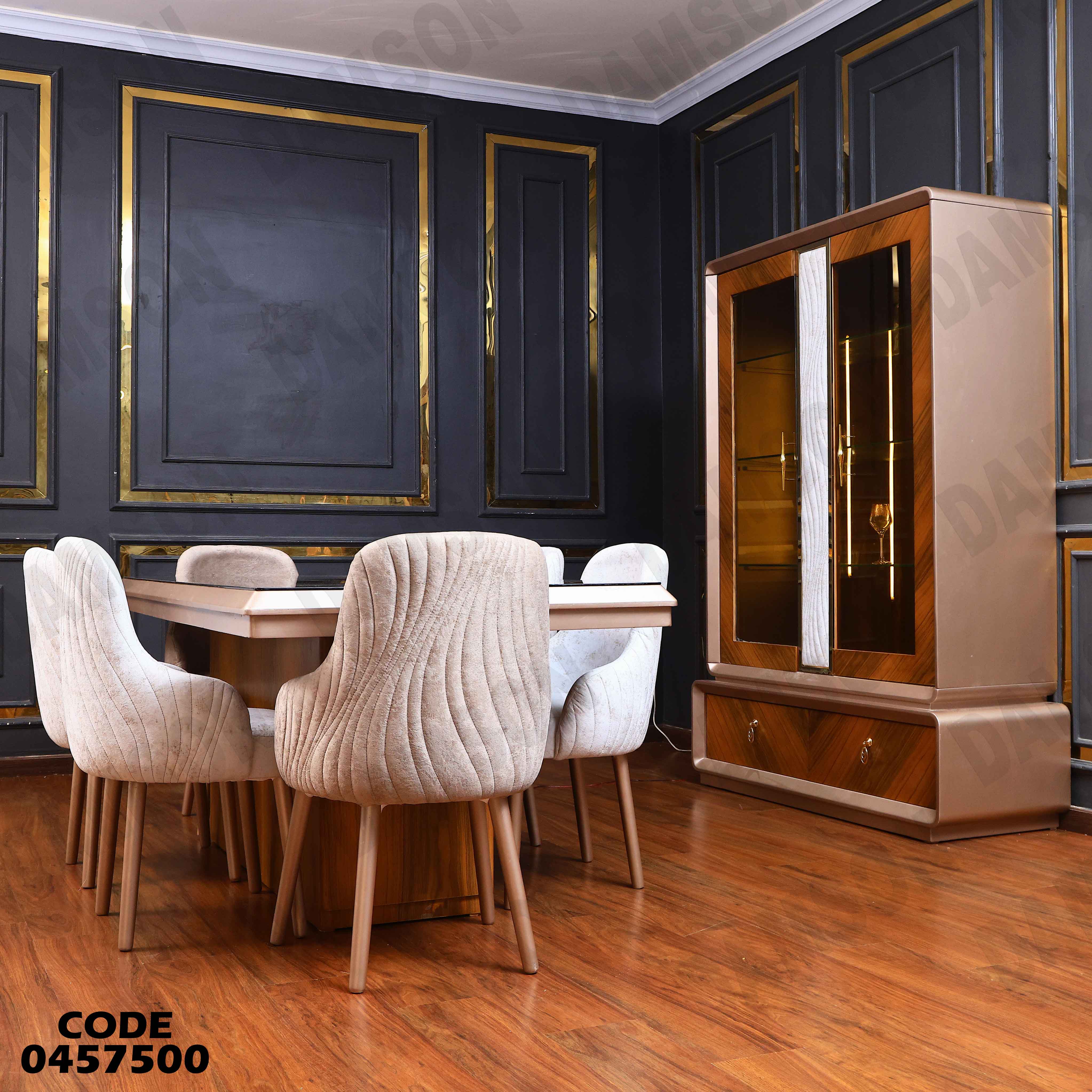 غرفة سفرة 575 دامسون للأثاث