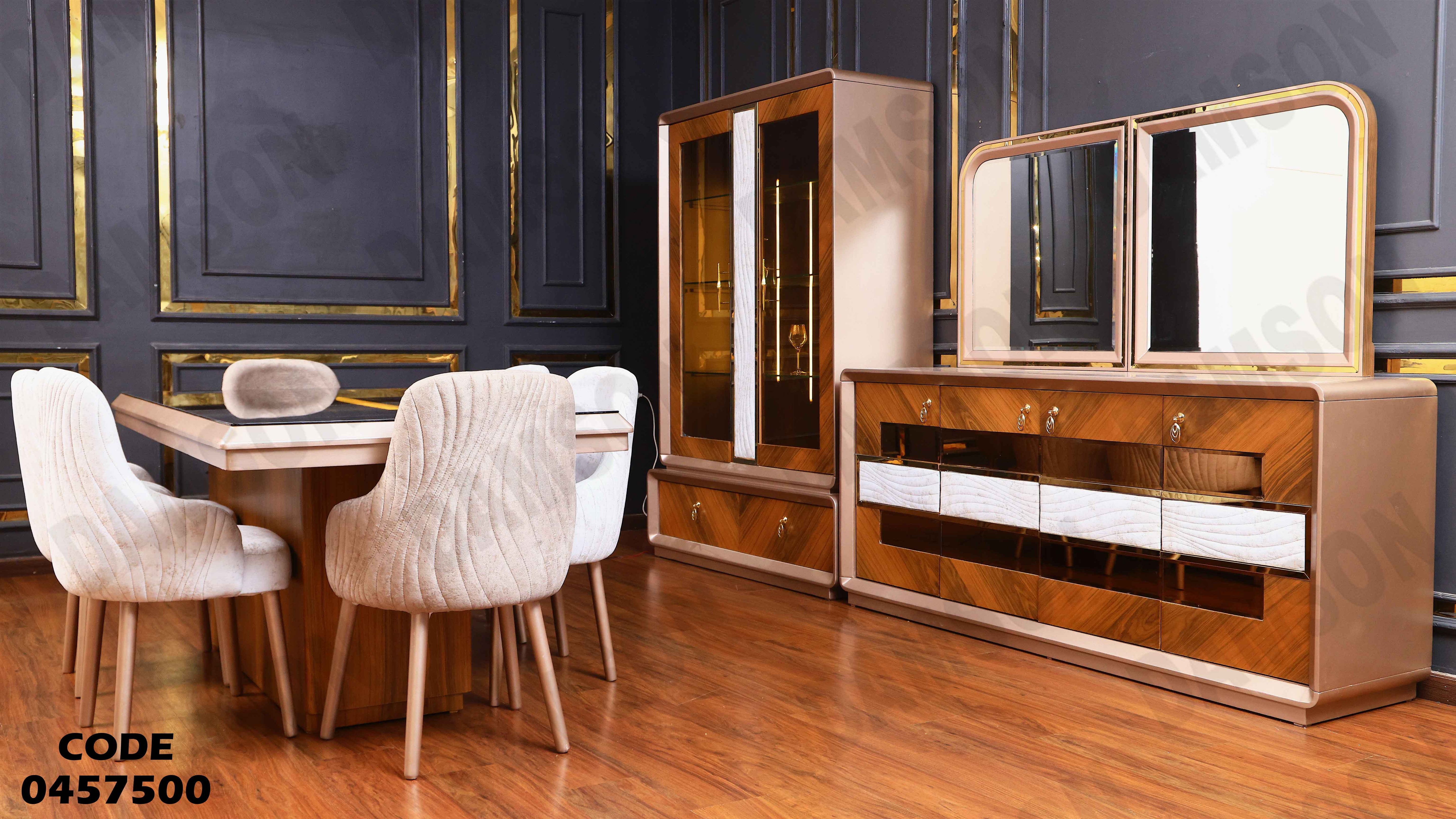 غرفة سفرة 575 دامسون للأثاث