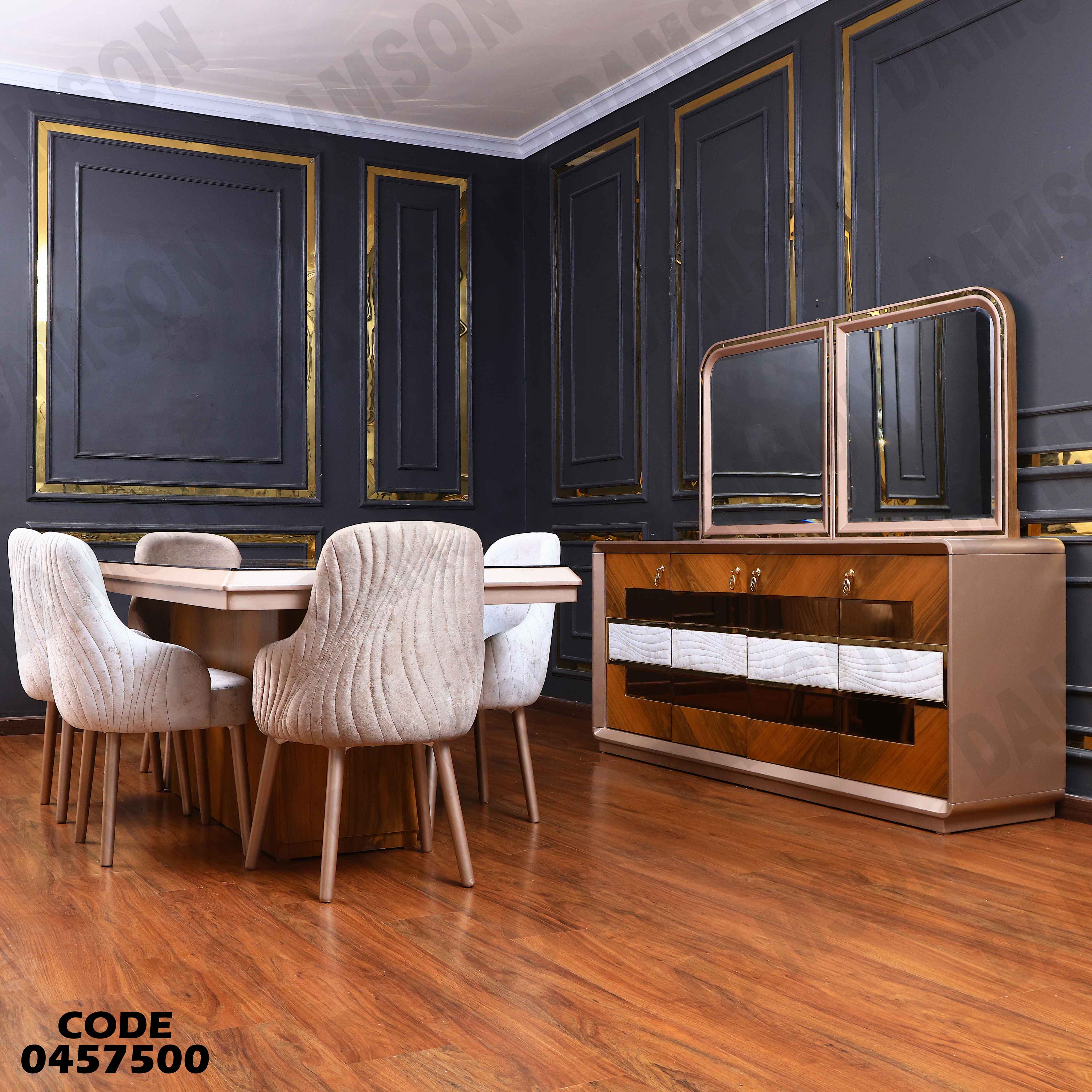 غرفة سفرة 575 دامسون للأثاث