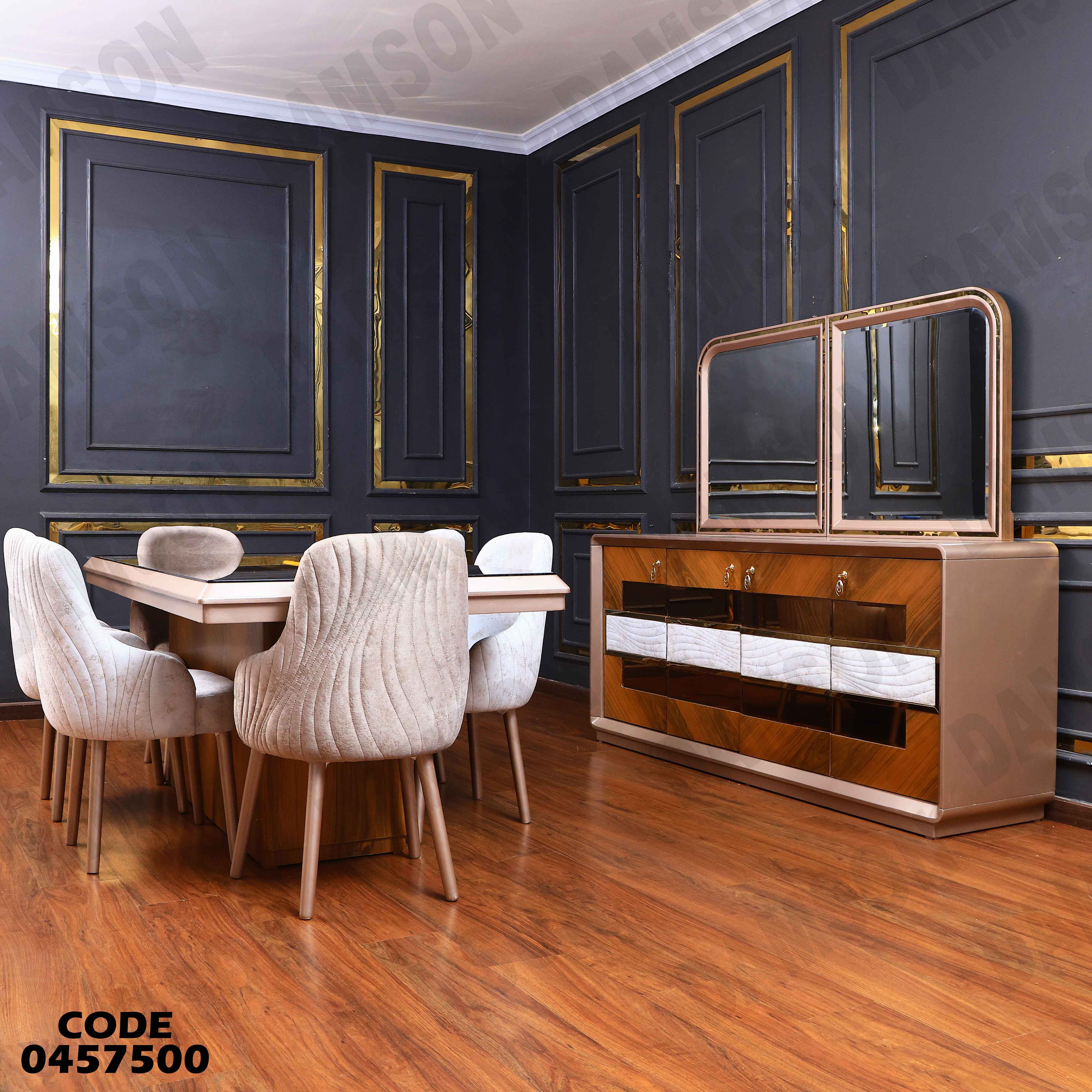 غرفة سفرة 575 دامسون للأثاث