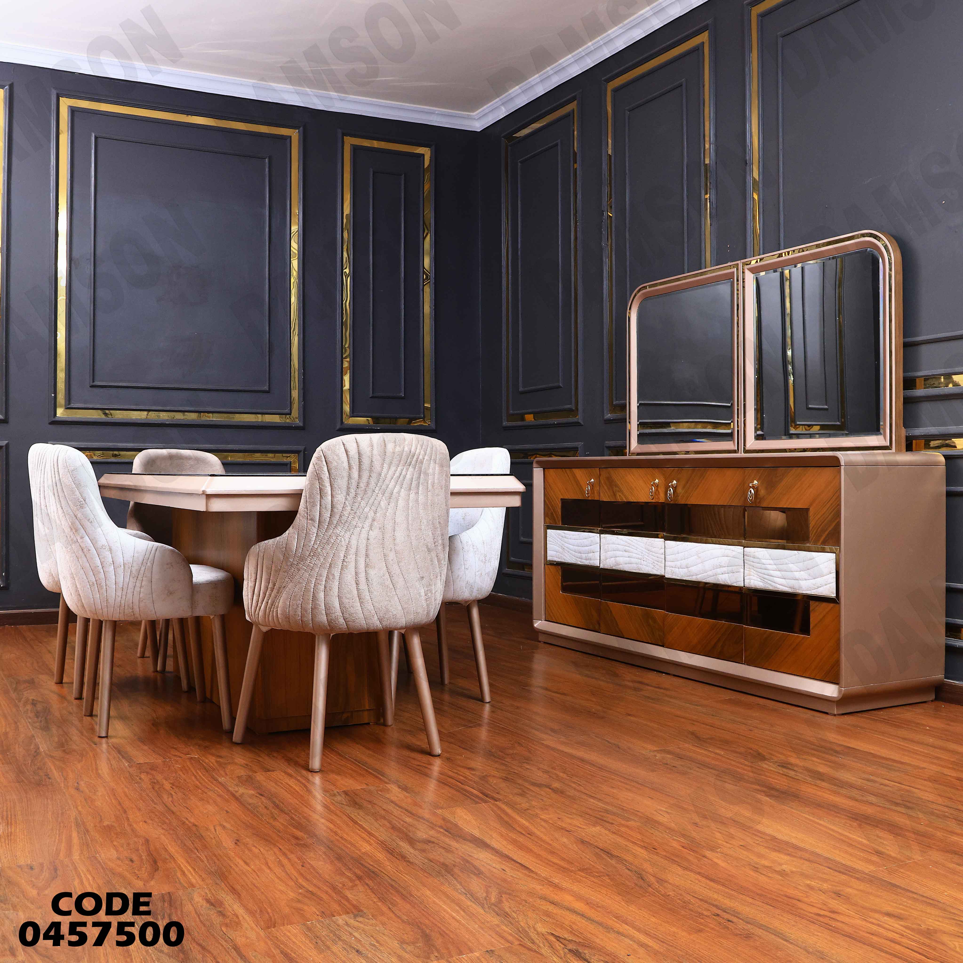 غرفة سفرة 575 دامسون للأثاث