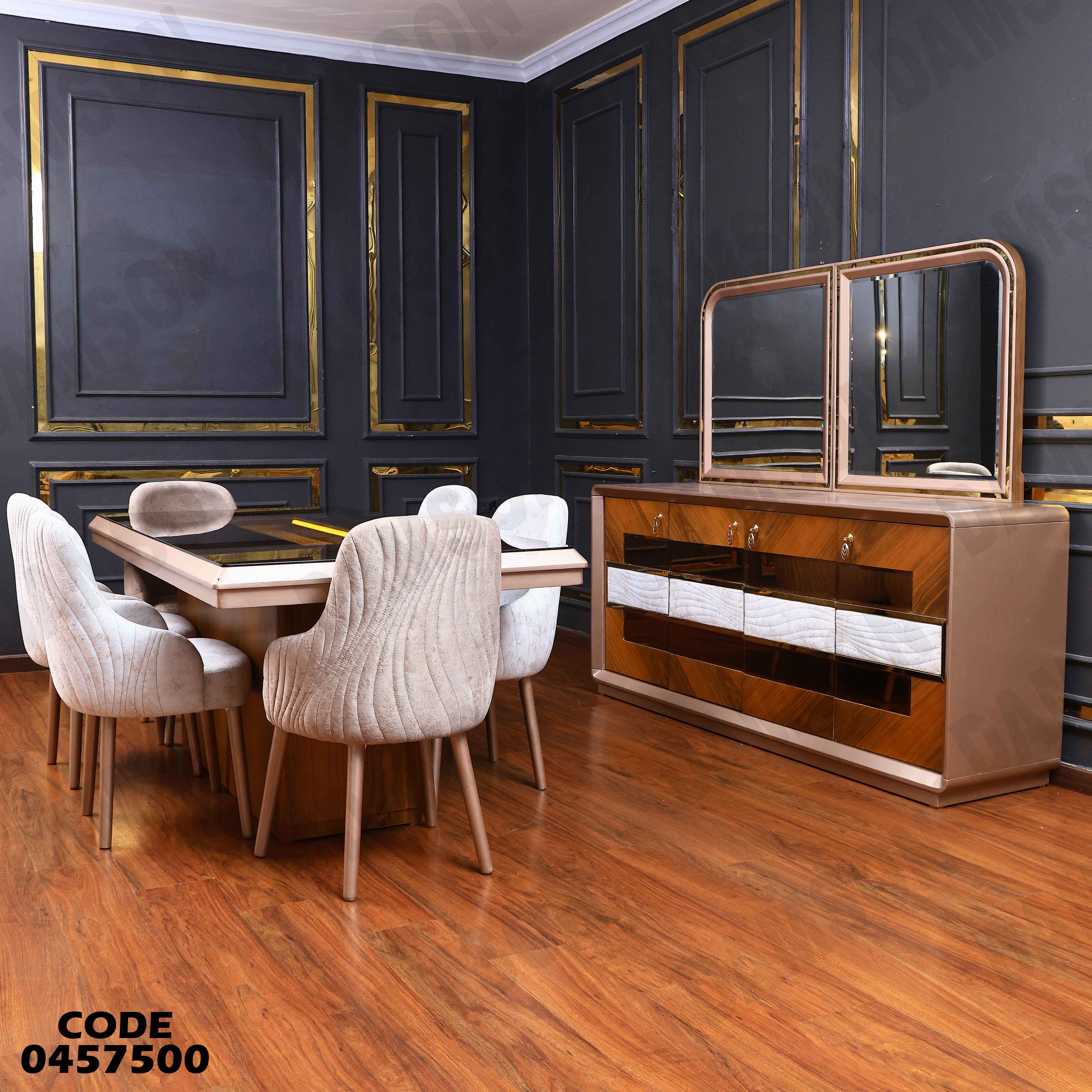 غرفة سفرة 575 دامسون للأثاث