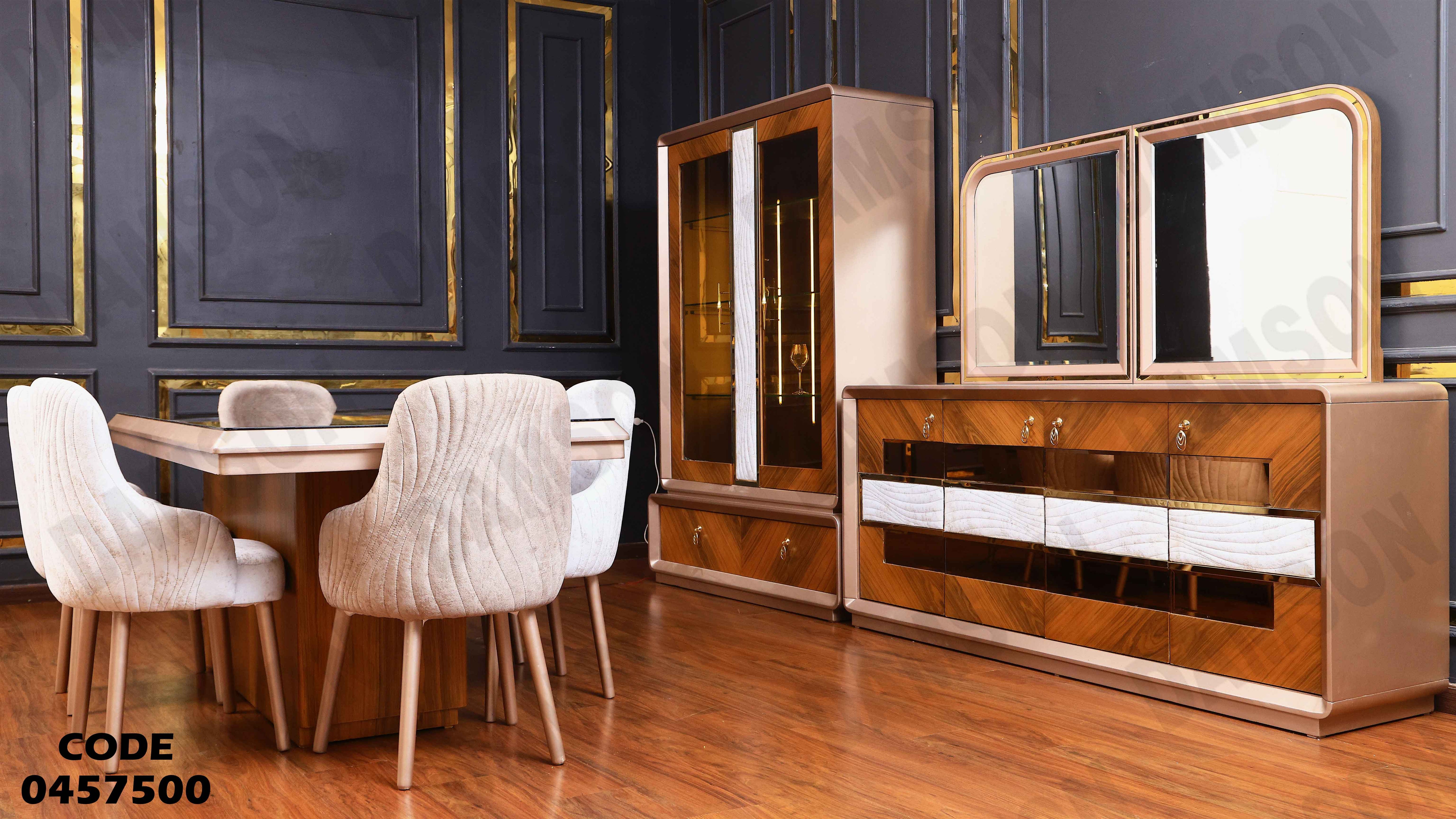 غرفة سفرة 575 دامسون للأثاث