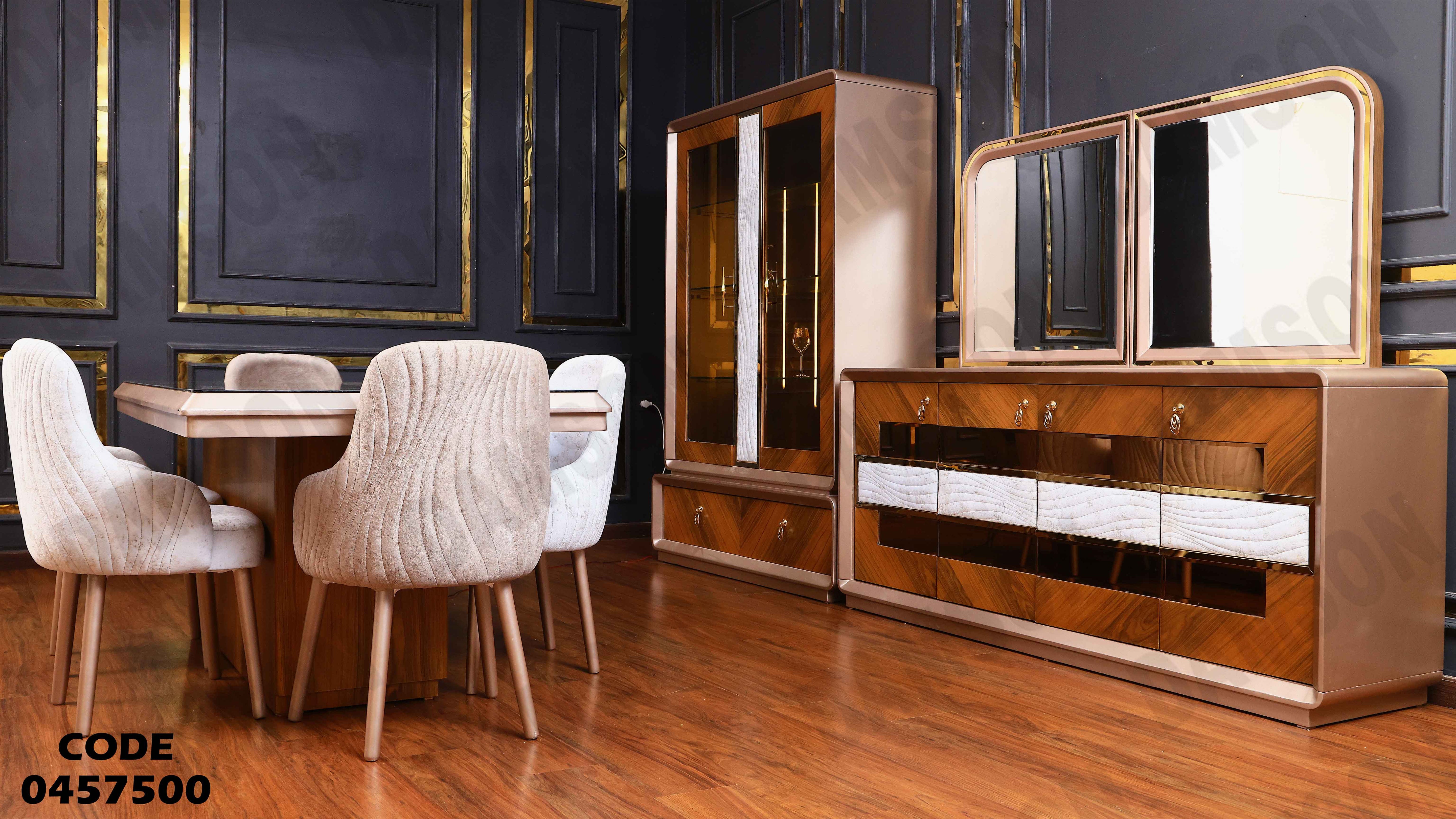 غرفة سفرة 575 دامسون للأثاث