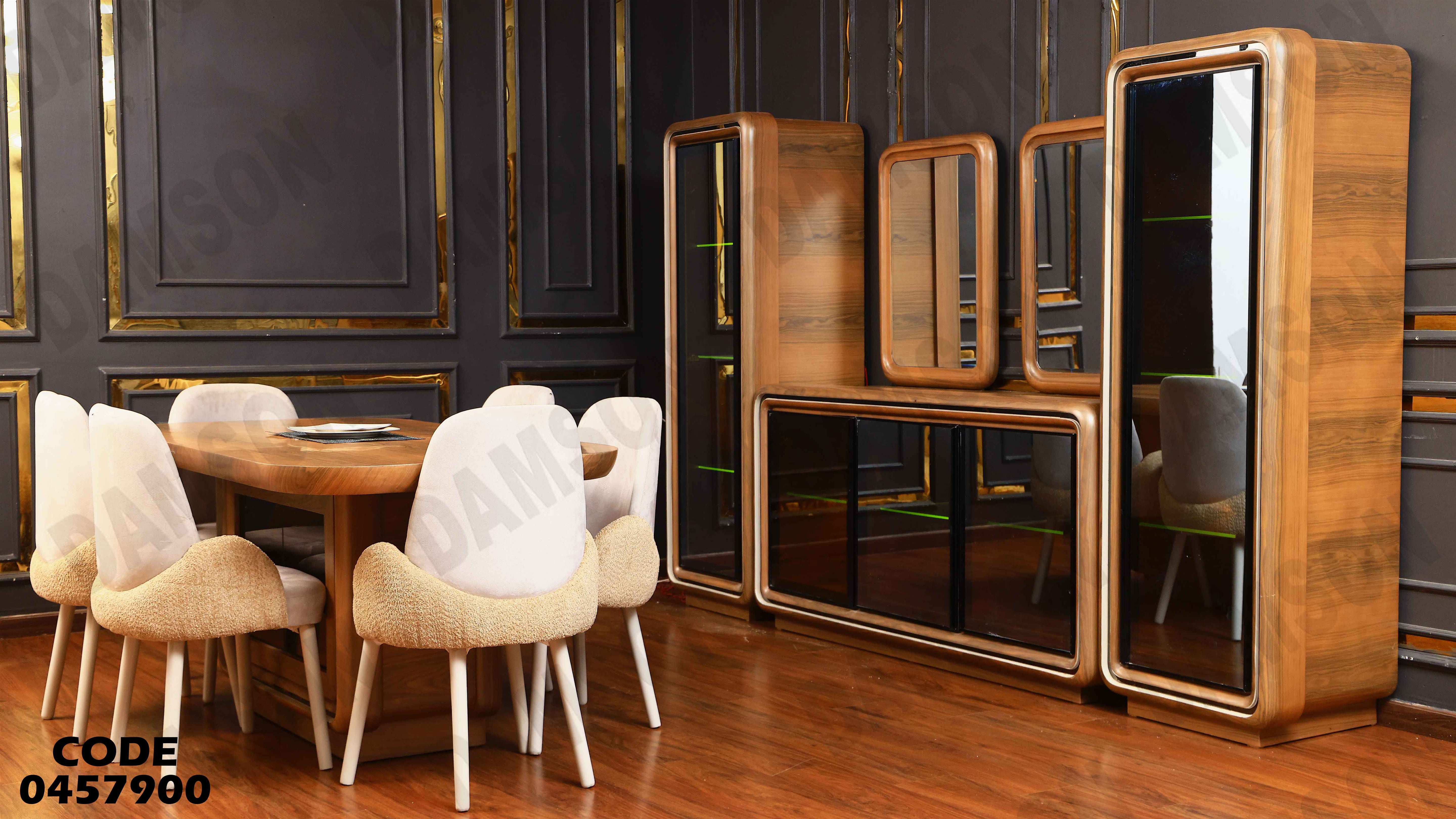 غرفة سفرة 579 دامسون للأثاث