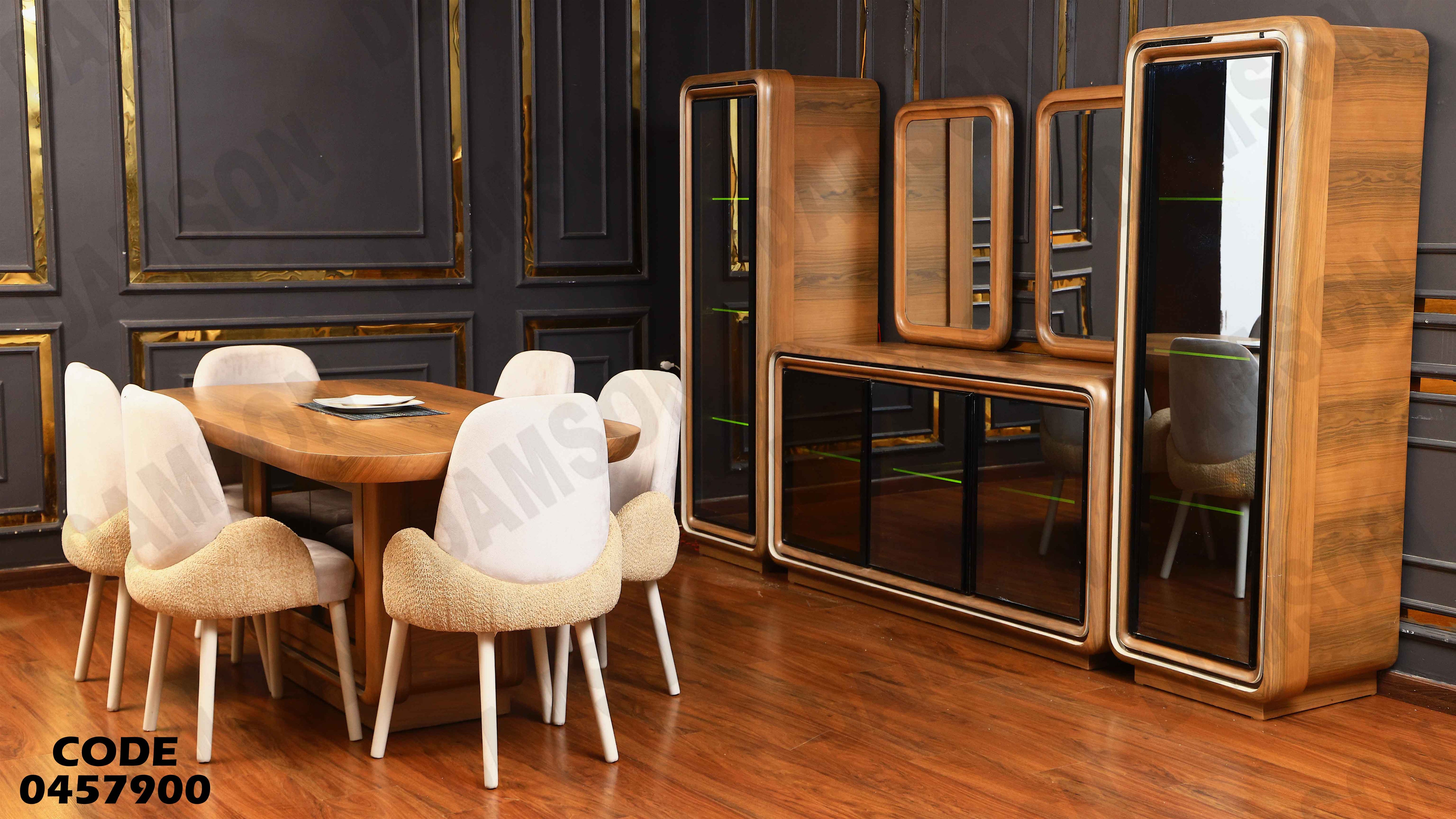 غرفة سفرة 579 دامسون للأثاث