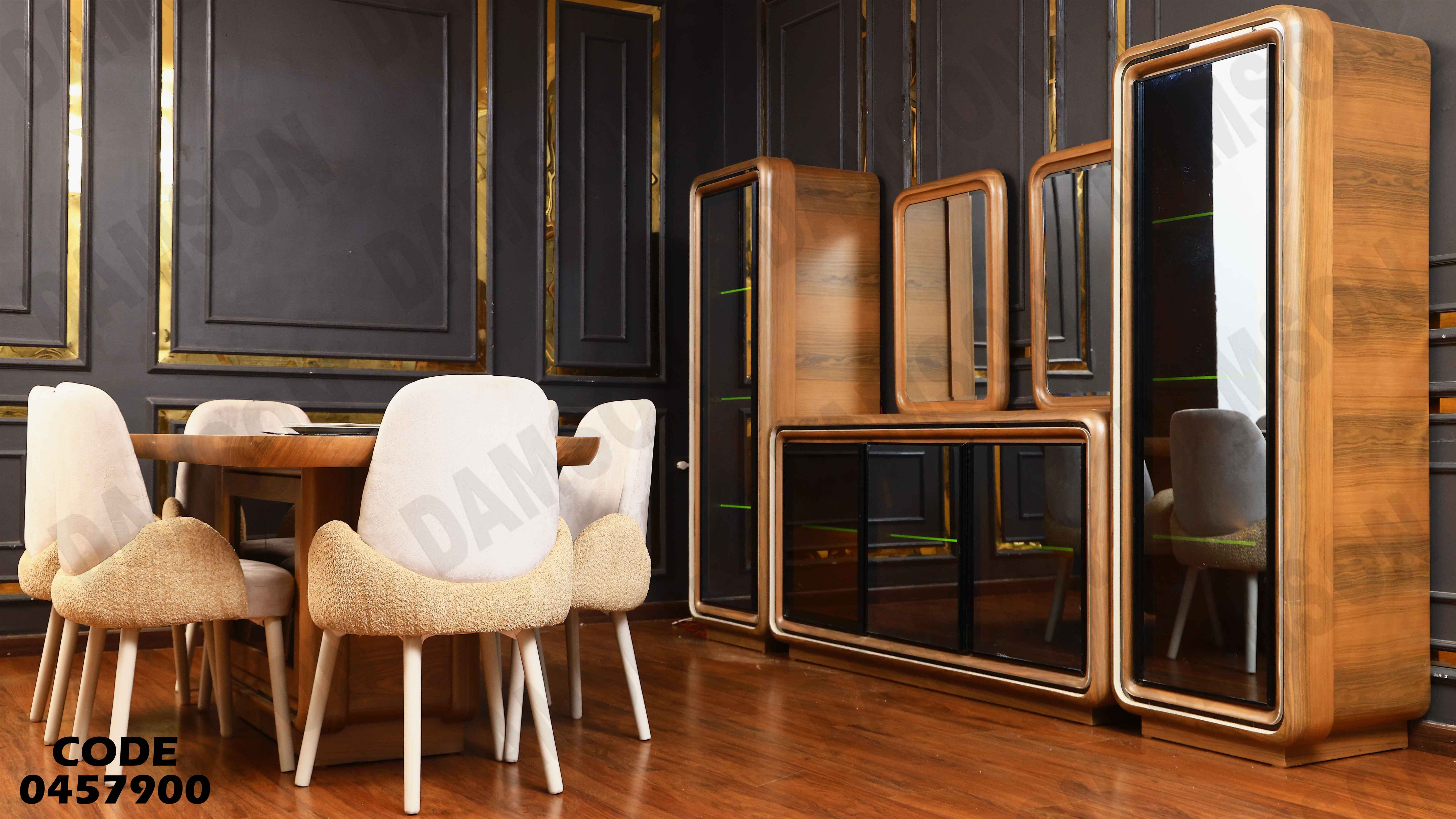 غرفة سفرة 579 دامسون للأثاث